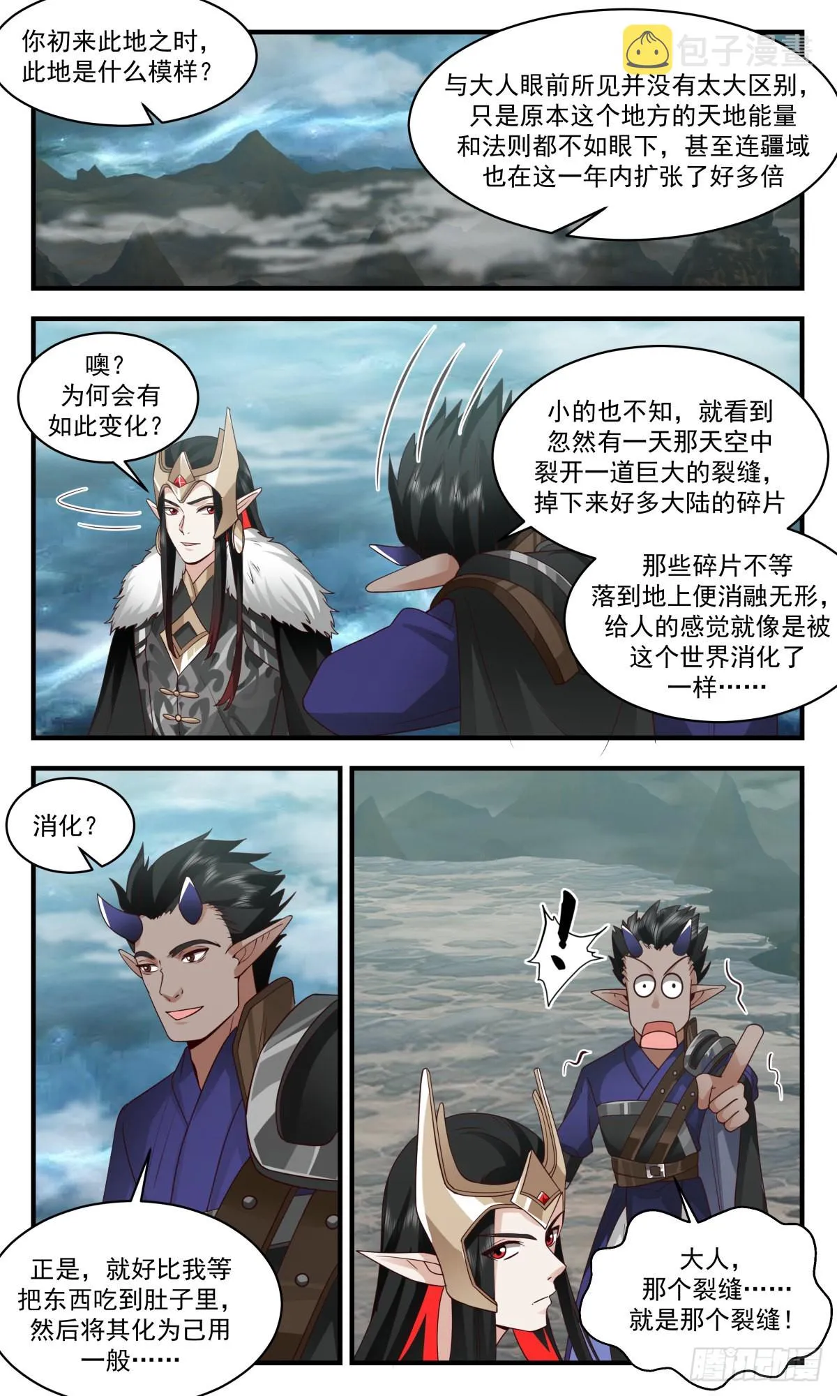 2455 人魔大战篇---眼见为实 第12页