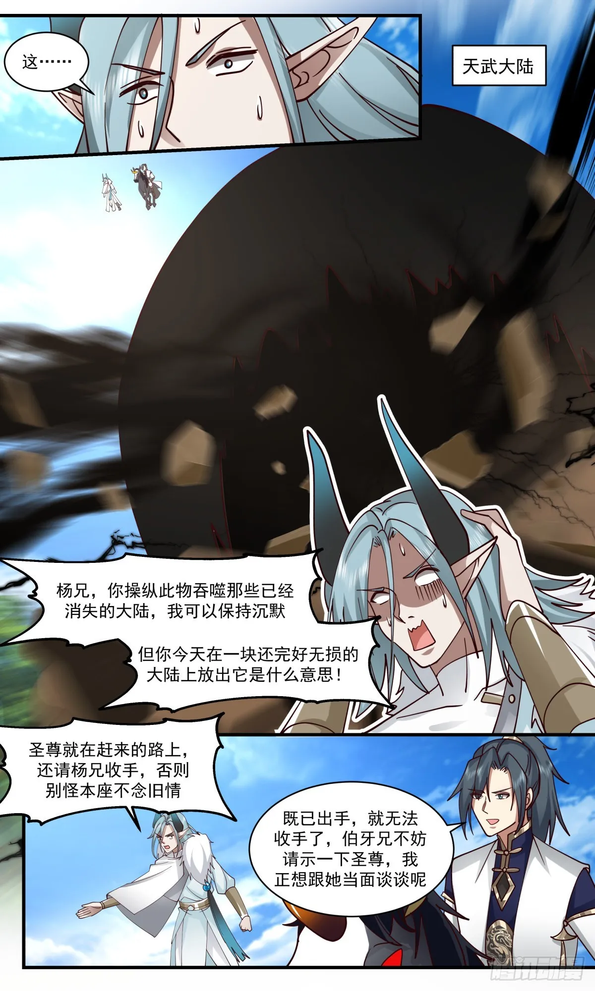 2456 人魔大战篇---插手的本钱 第2页