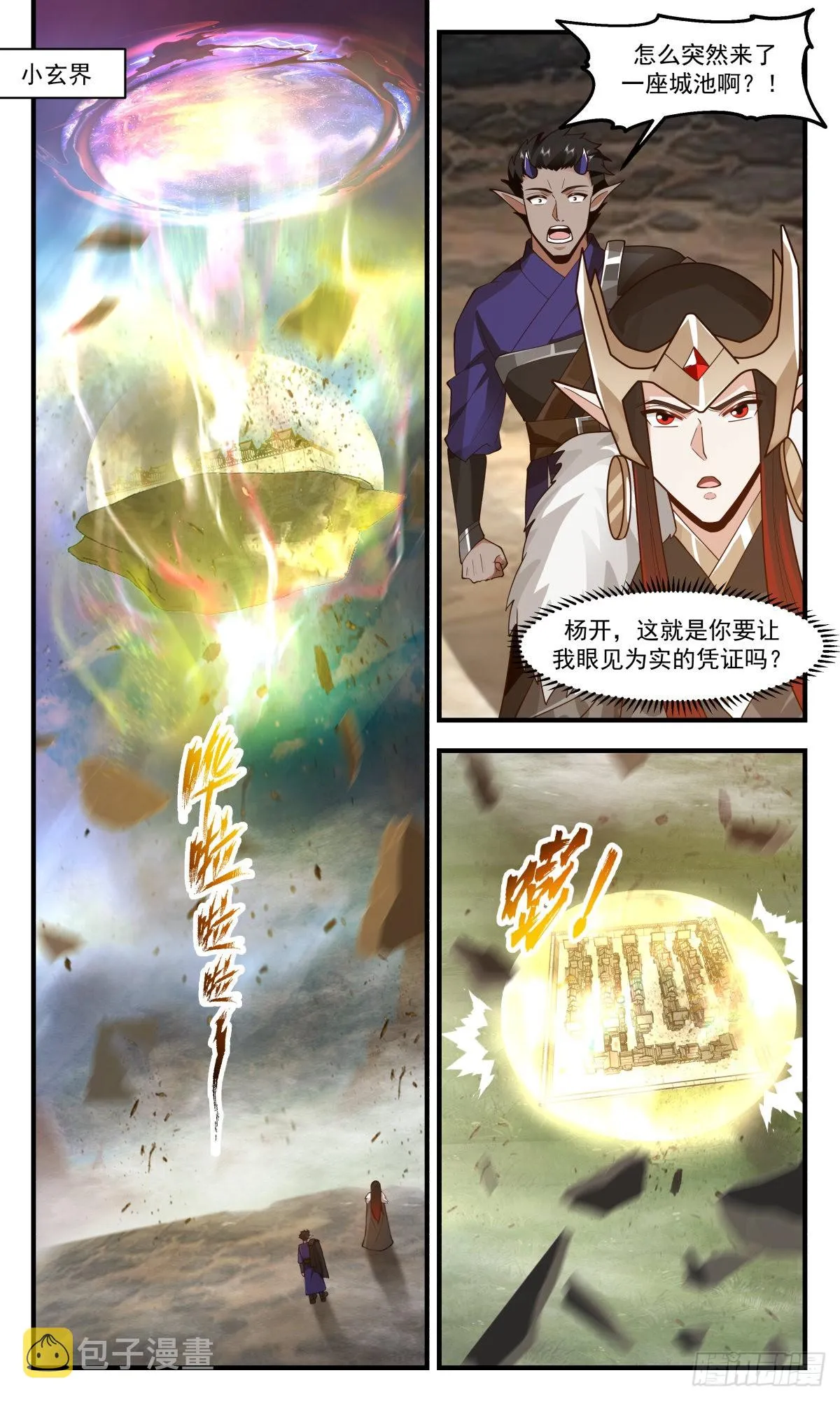 2456 人魔大战篇---插手的本钱 第4页
