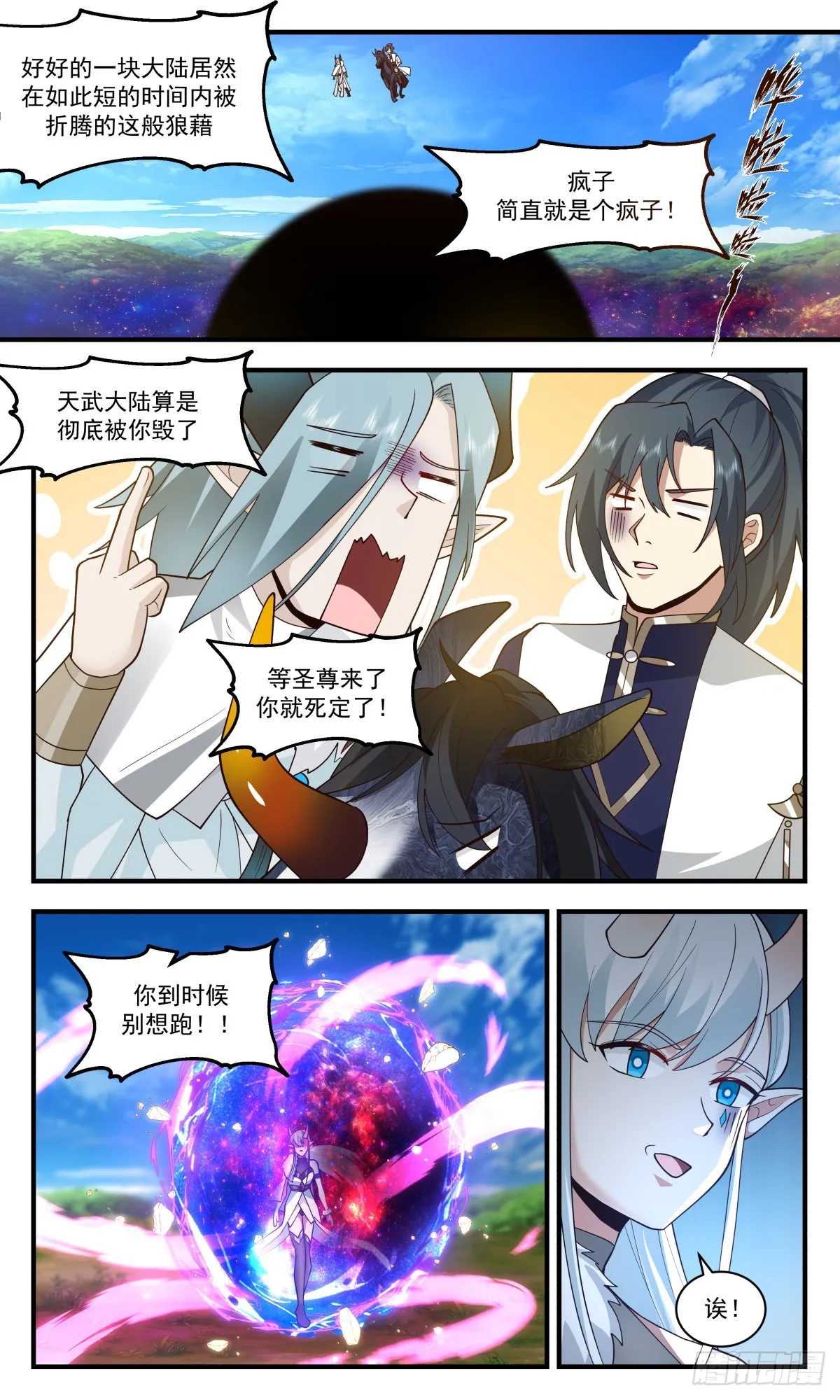 2456 人魔大战篇---插手的本钱 第5页