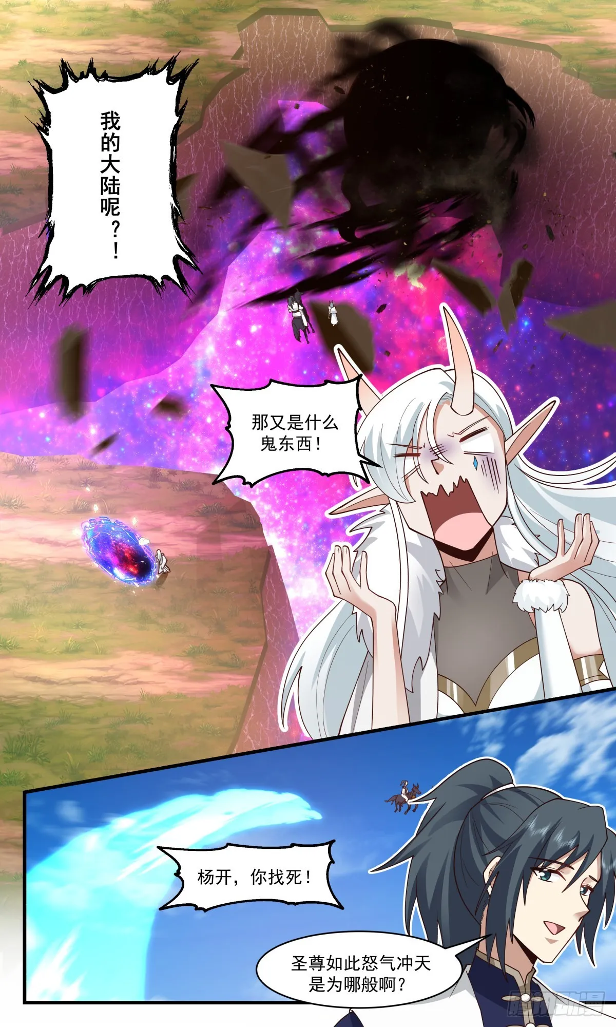 2456 人魔大战篇---插手的本钱 第6页