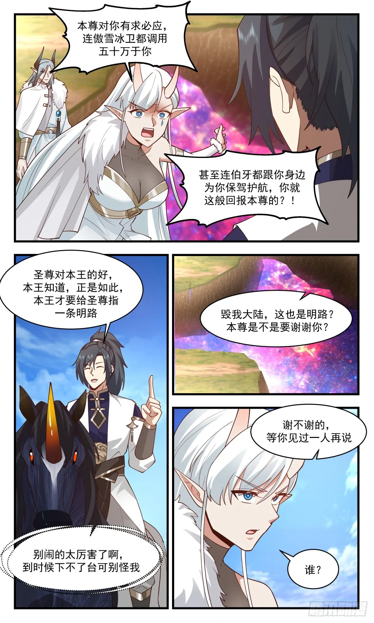2456 人魔大战篇---插手的本钱 第7页
