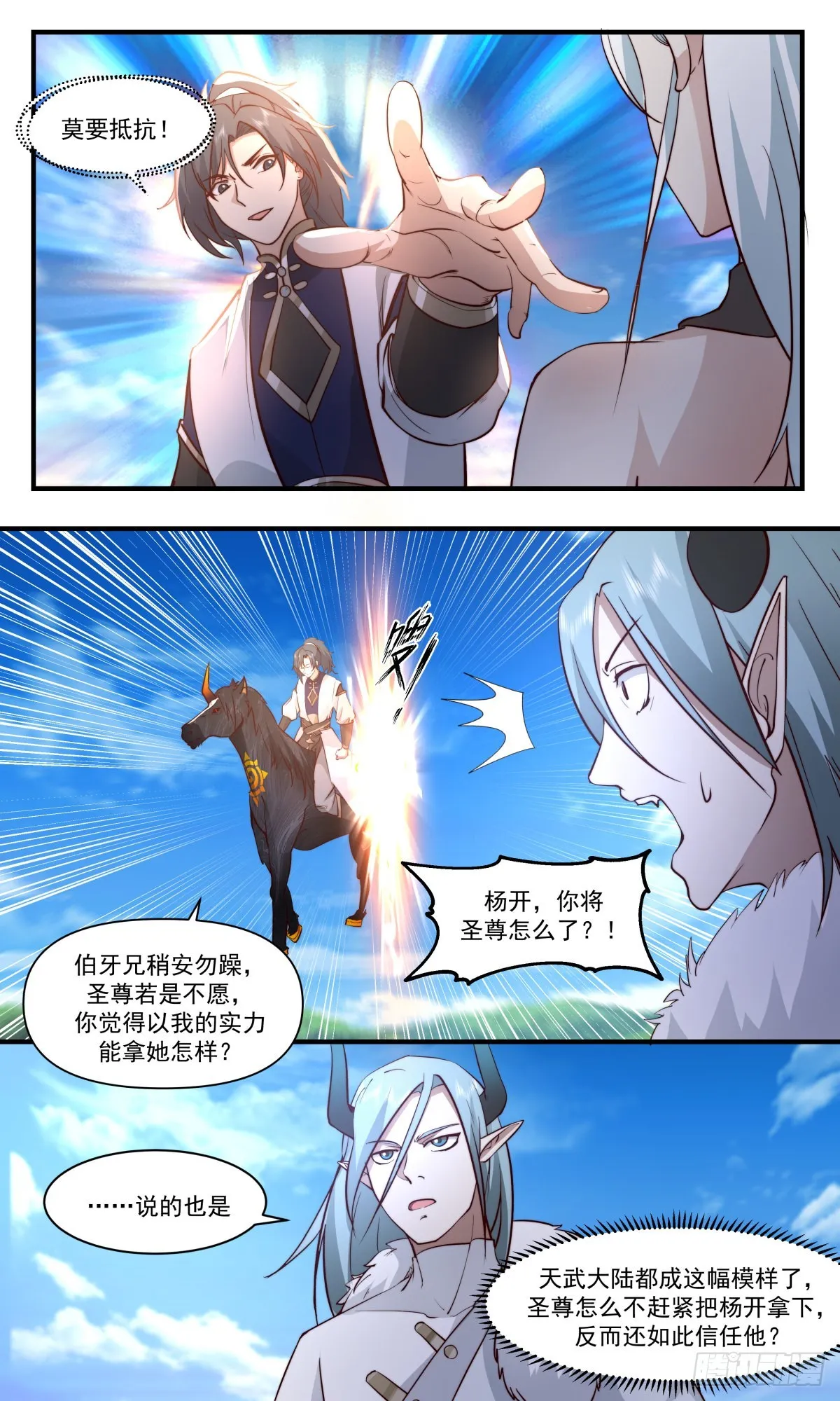 2456 人魔大战篇---插手的本钱 第8页