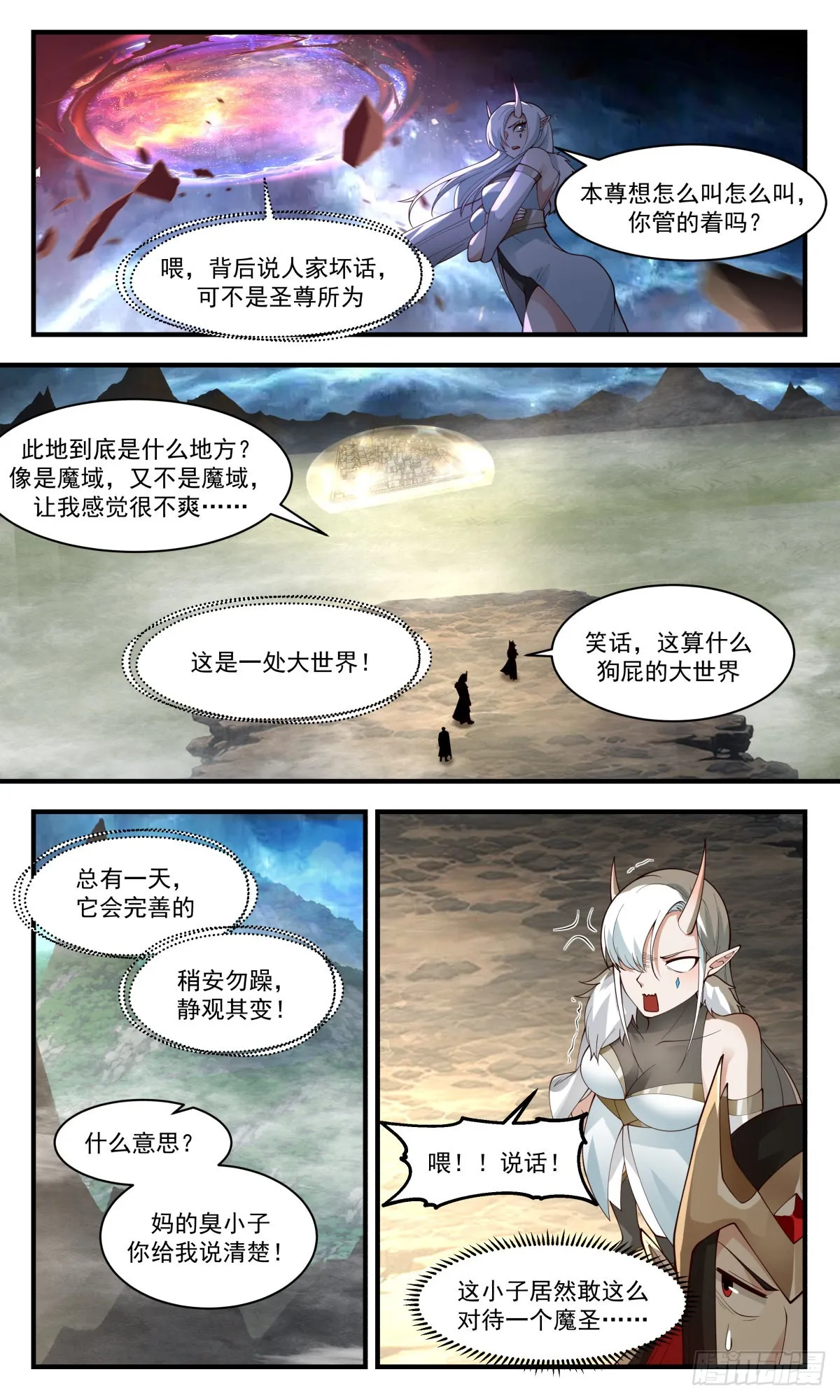 2456 人魔大战篇---插手的本钱 第10页
