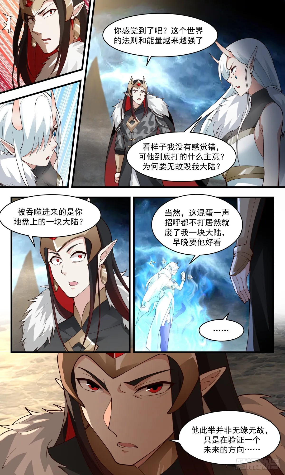 2456 人魔大战篇---插手的本钱 第11页