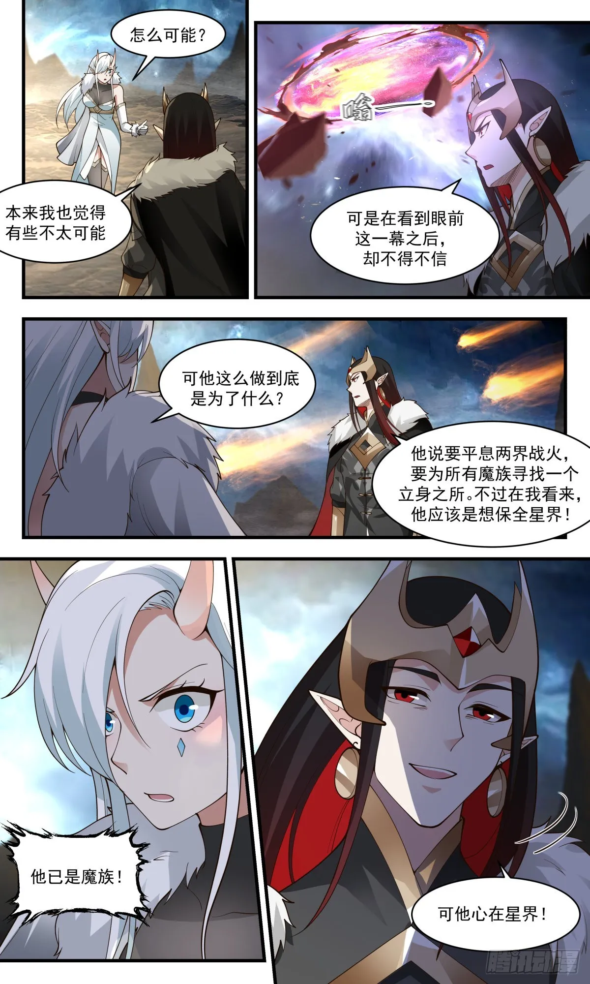 2456 人魔大战篇---插手的本钱 第12页