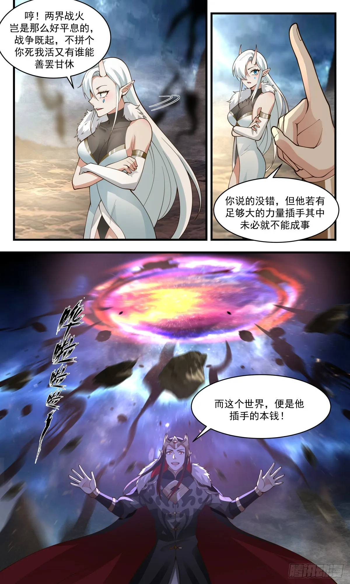 2456 人魔大战篇---插手的本钱 第13页