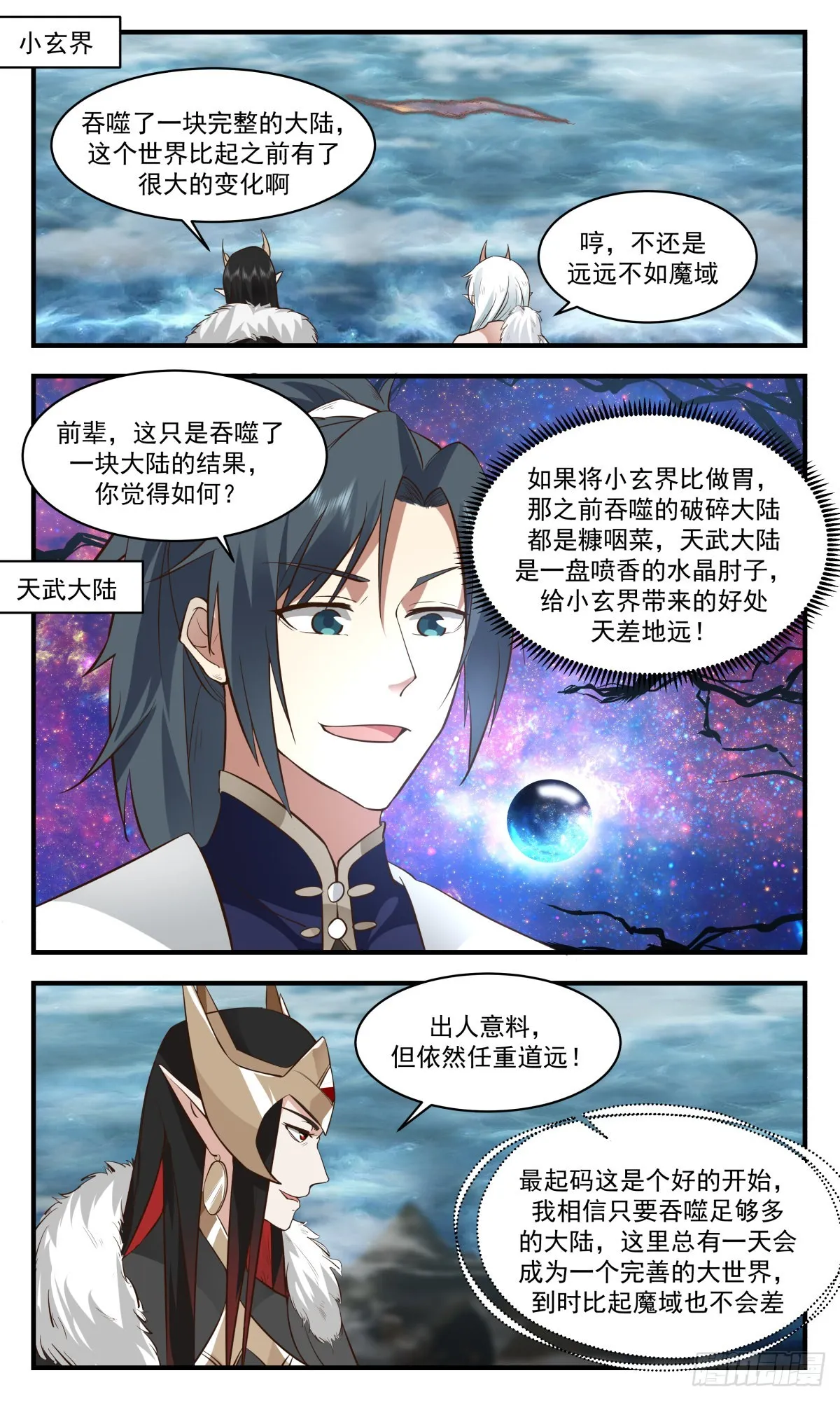 2457 人魔大战篇---苦肉计 第2页