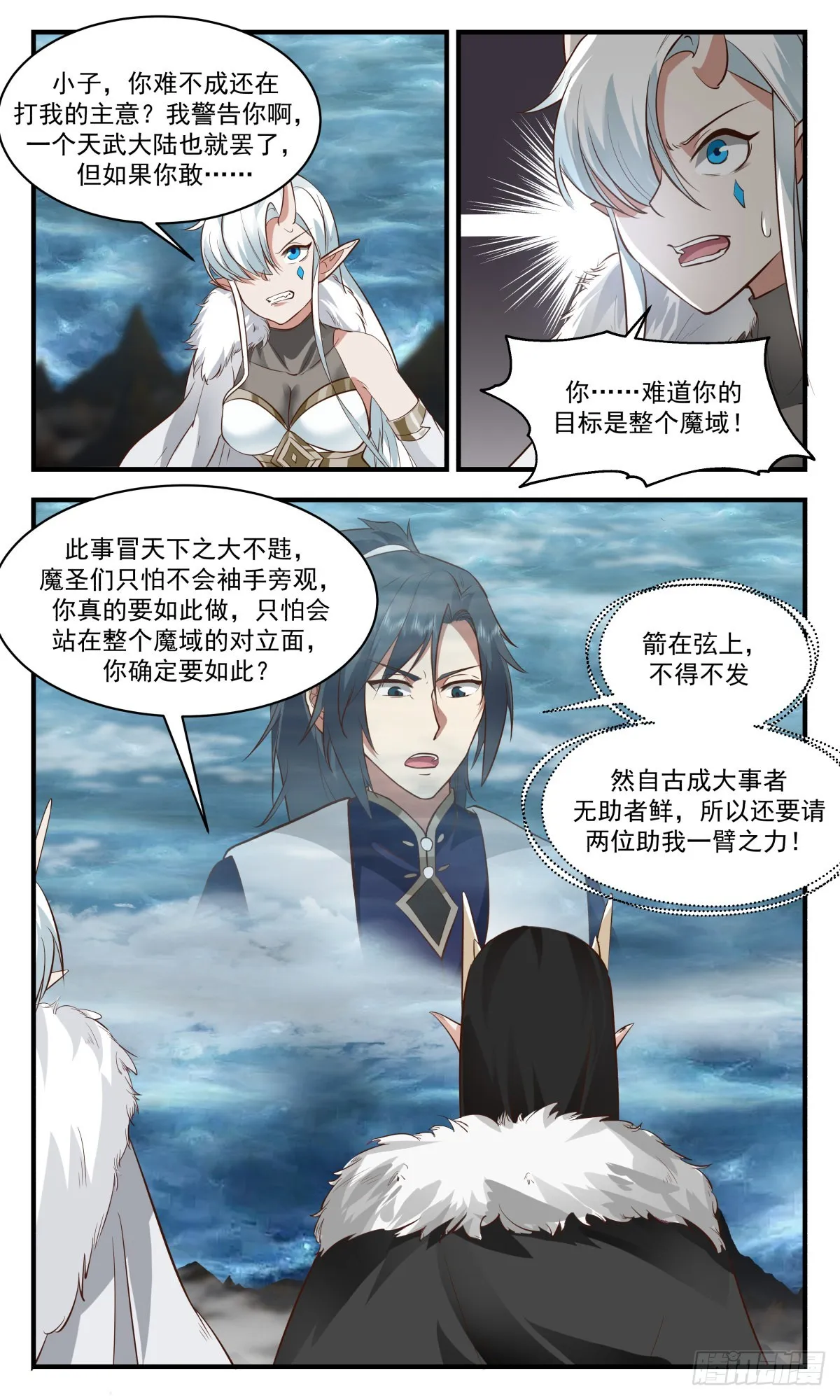 2457 人魔大战篇---苦肉计 第3页