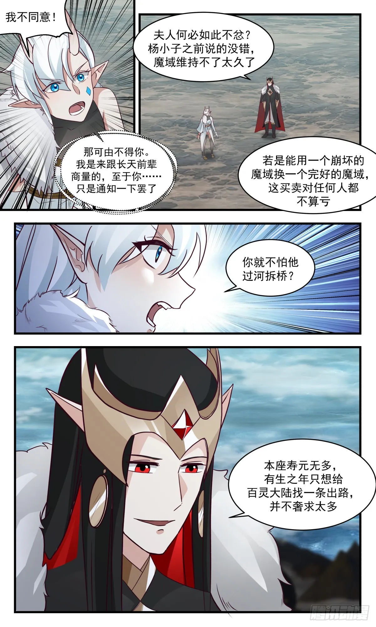 2457 人魔大战篇---苦肉计 第4页