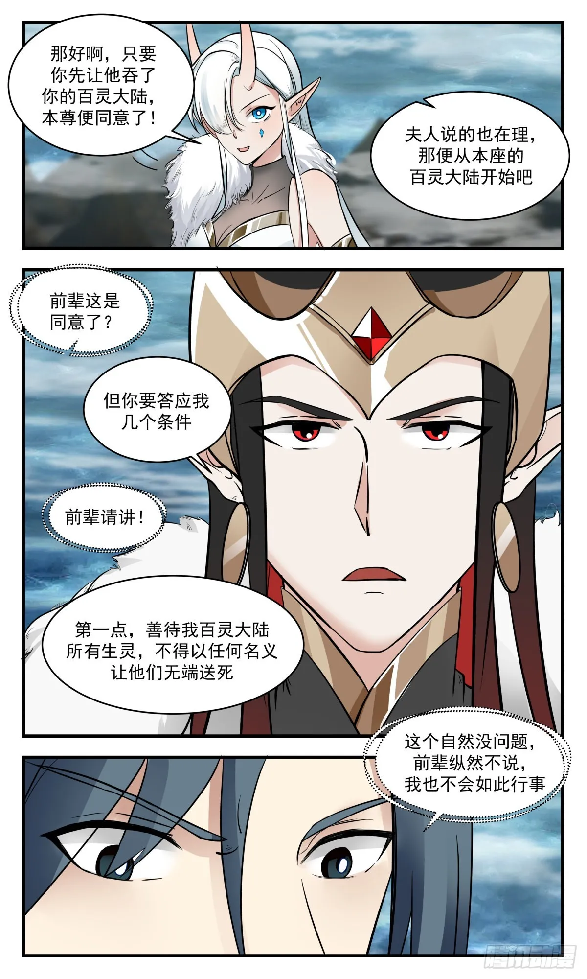 2457 人魔大战篇---苦肉计 第5页