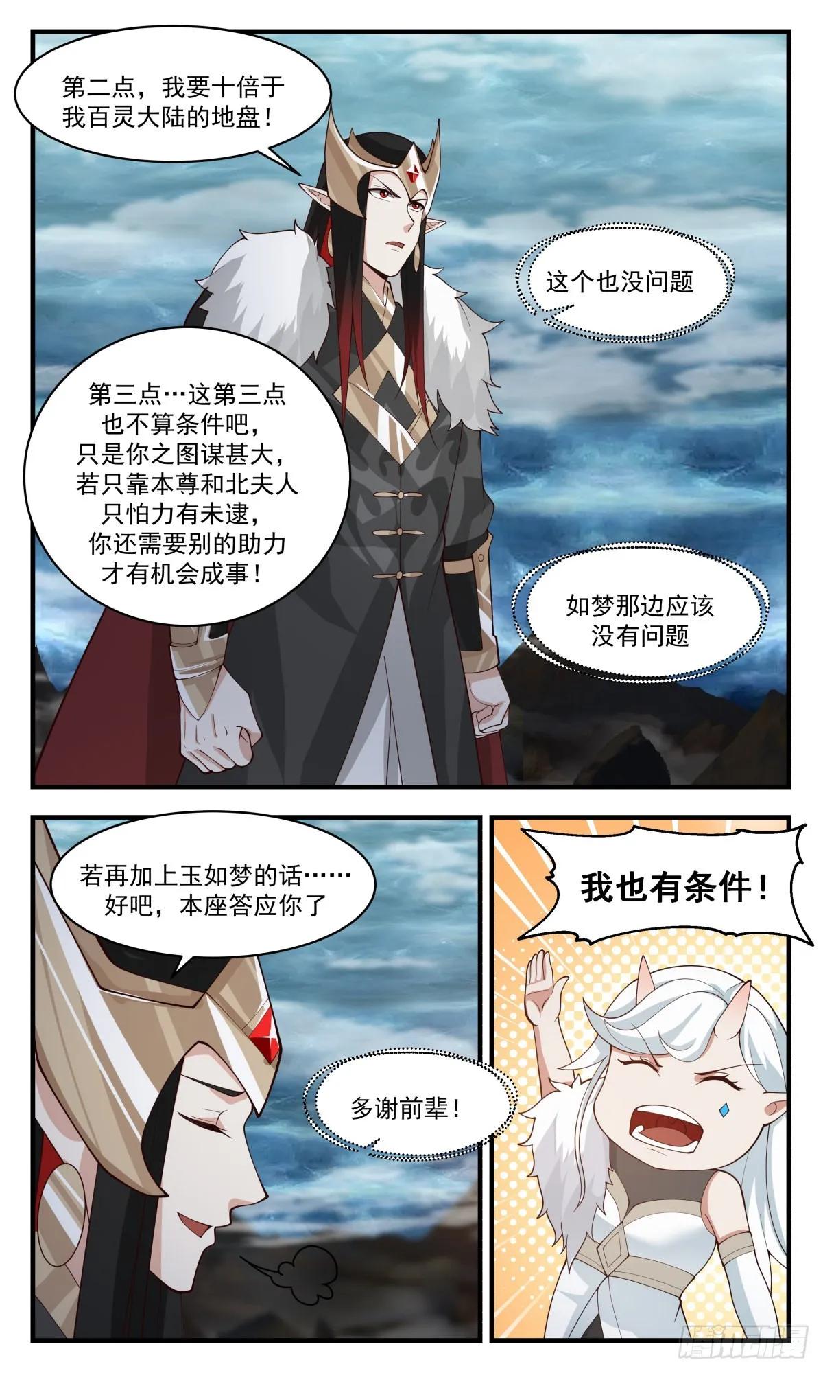 2457 人魔大战篇---苦肉计 第6页