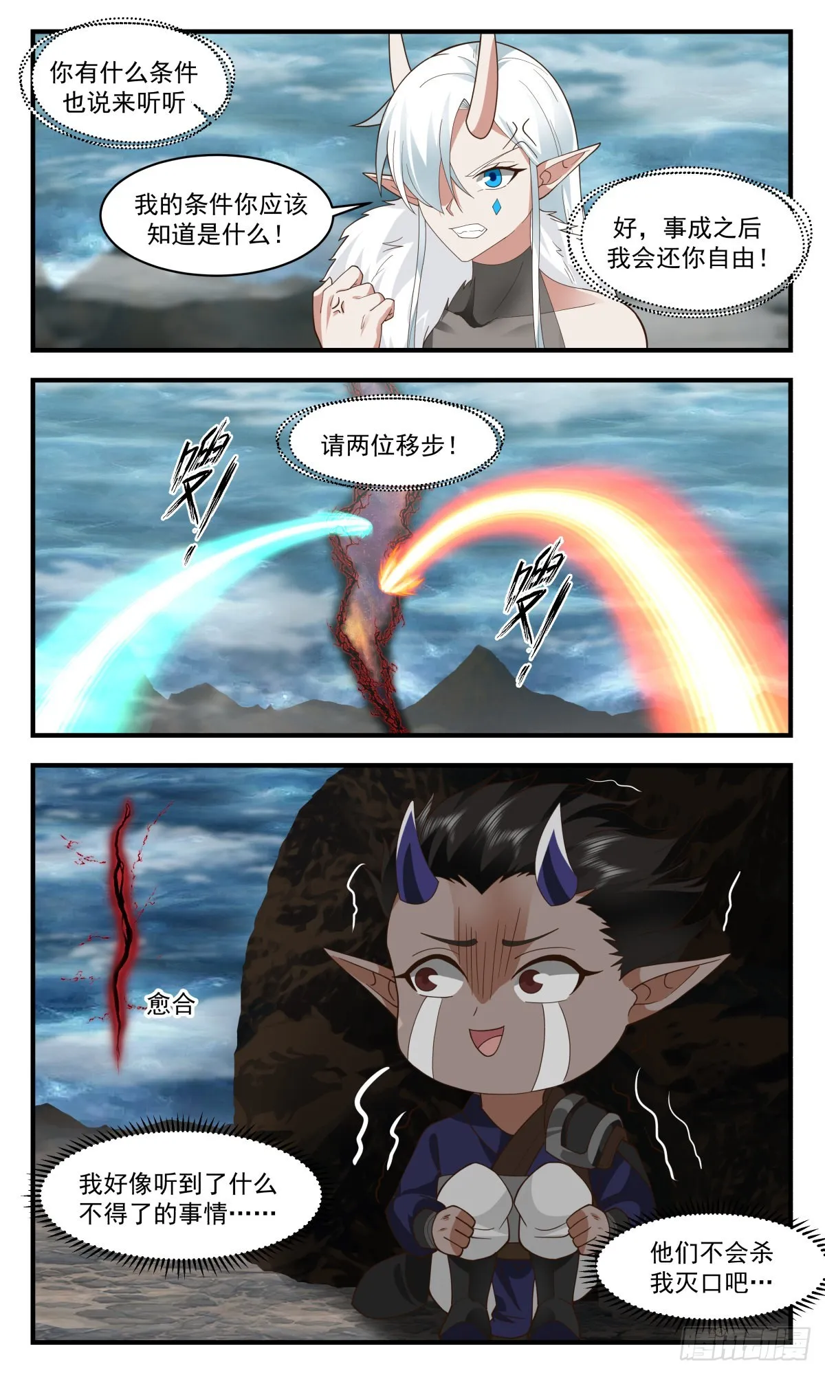 2457 人魔大战篇---苦肉计 第7页