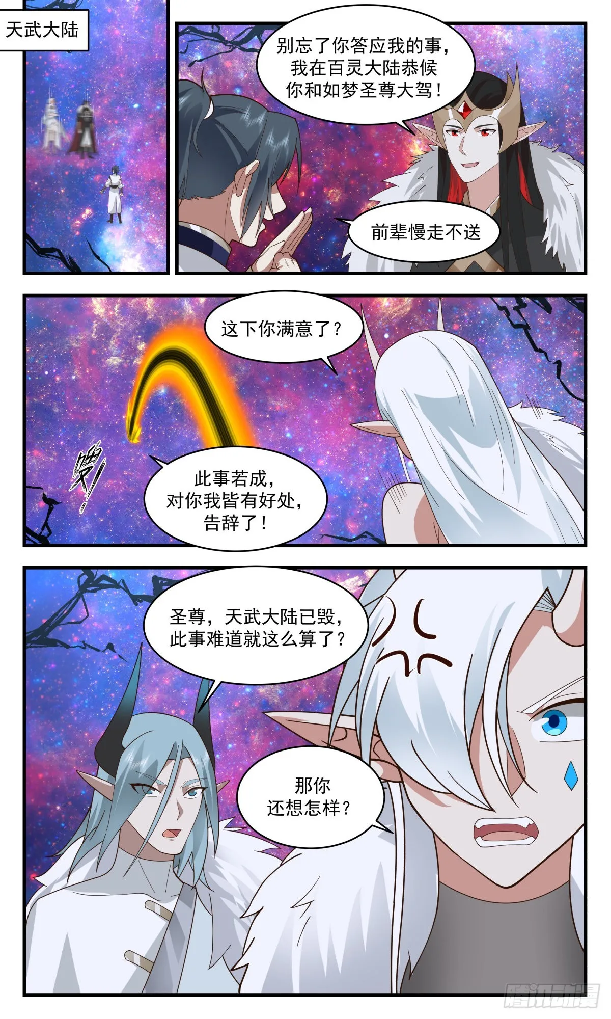2457 人魔大战篇---苦肉计 第8页