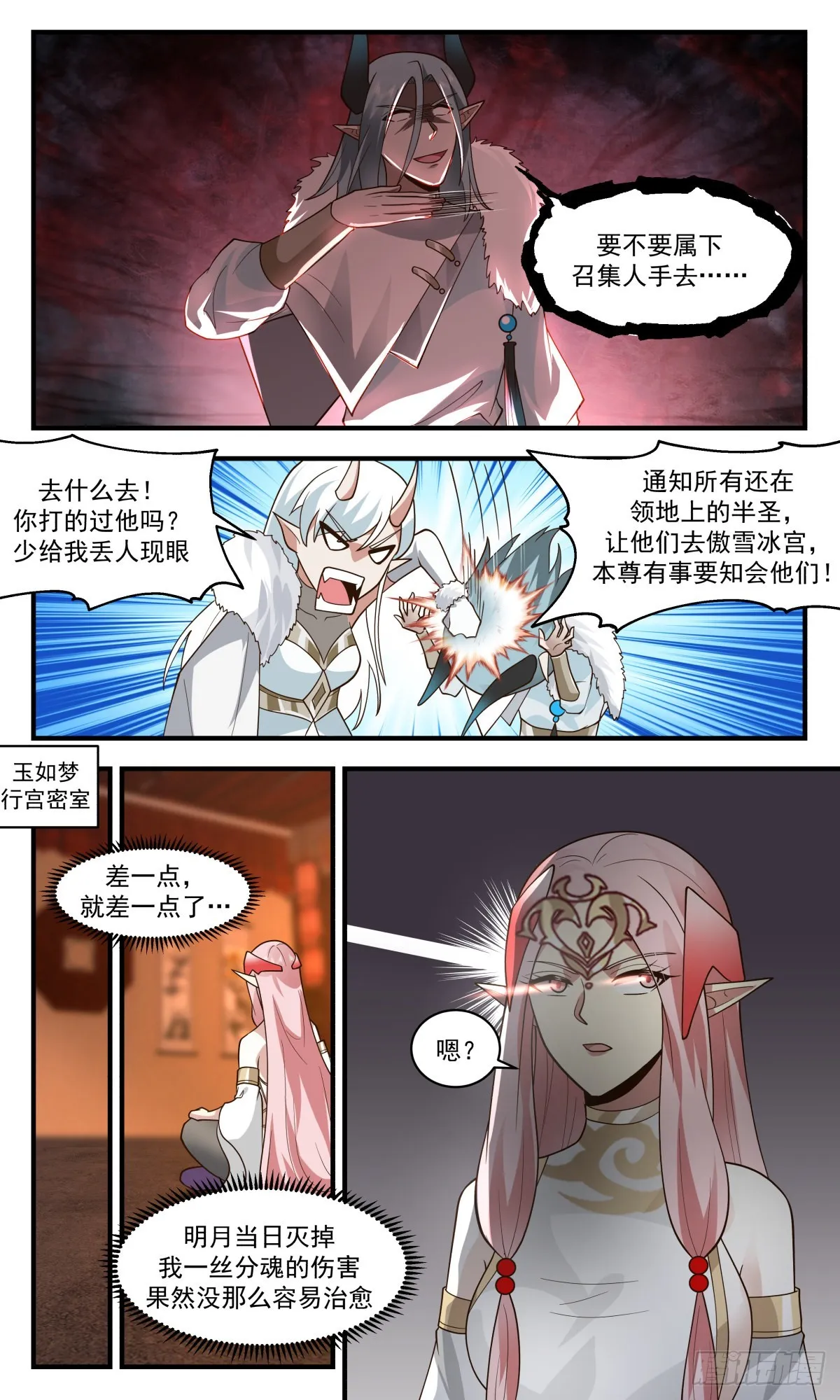 2457 人魔大战篇---苦肉计 第9页