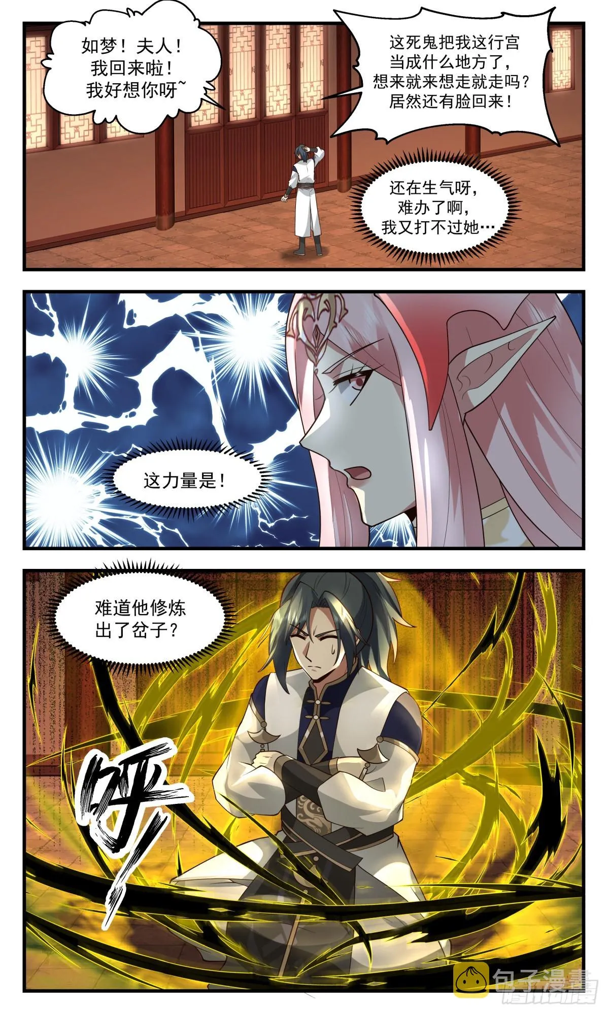 2457 人魔大战篇---苦肉计 第10页