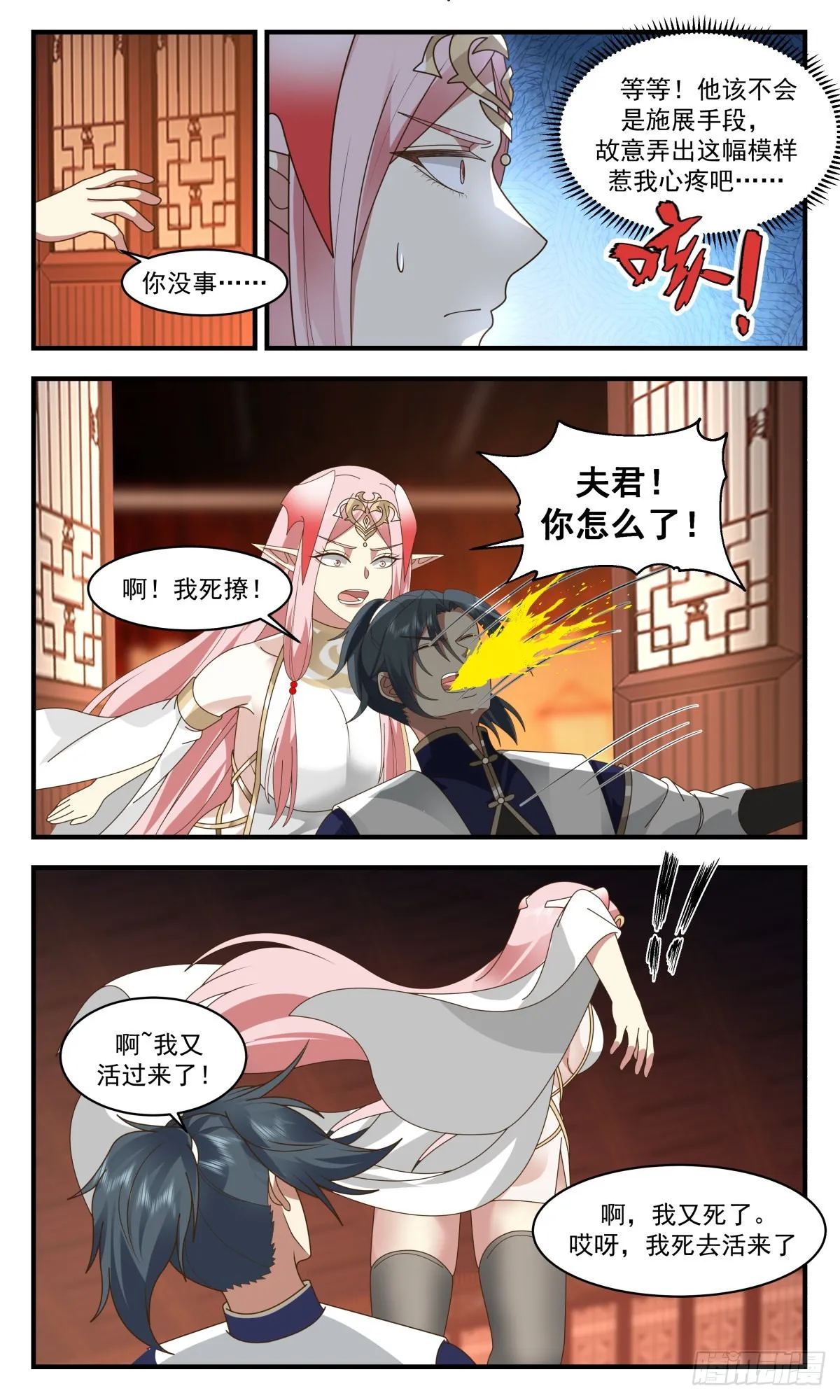2457 人魔大战篇---苦肉计 第11页