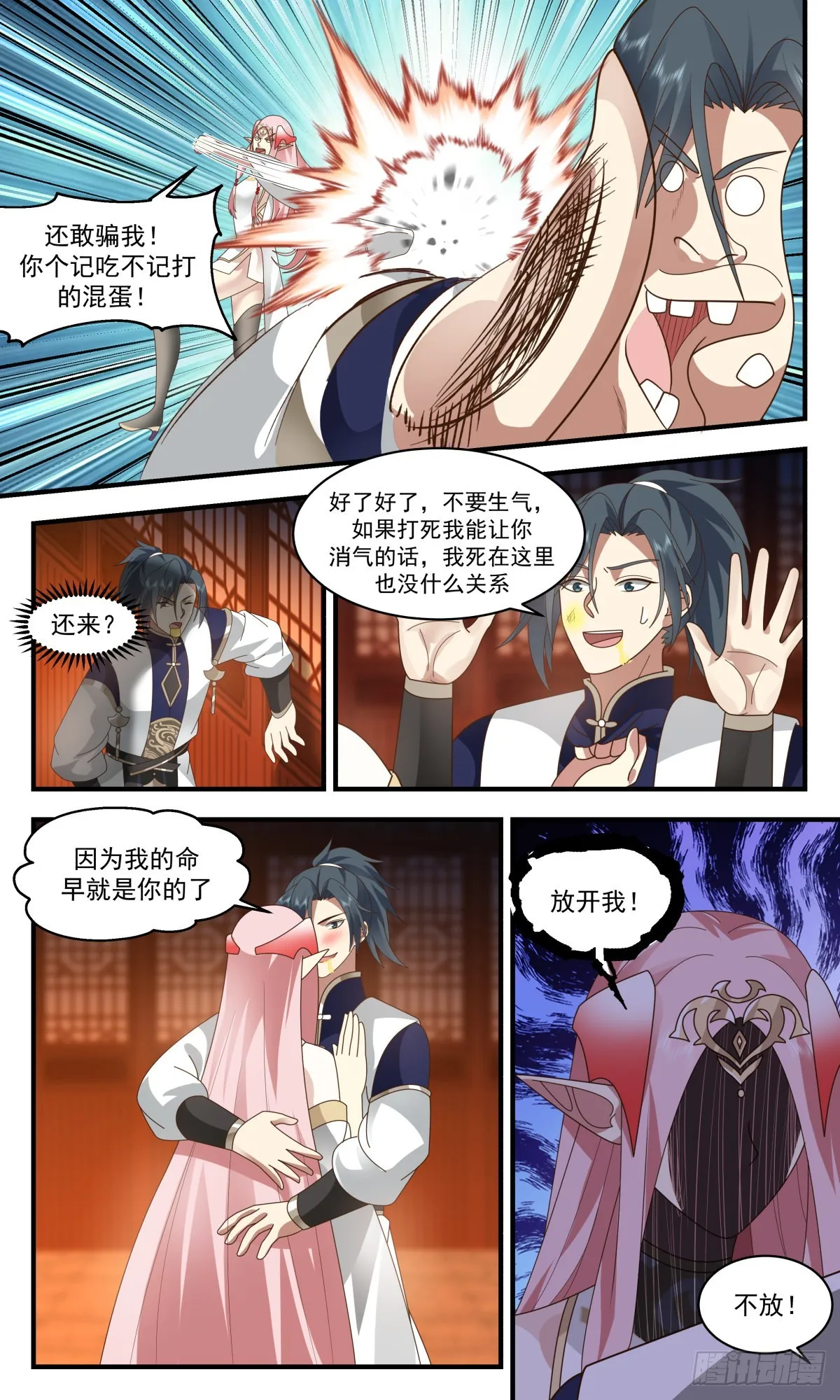 2457 人魔大战篇---苦肉计 第12页