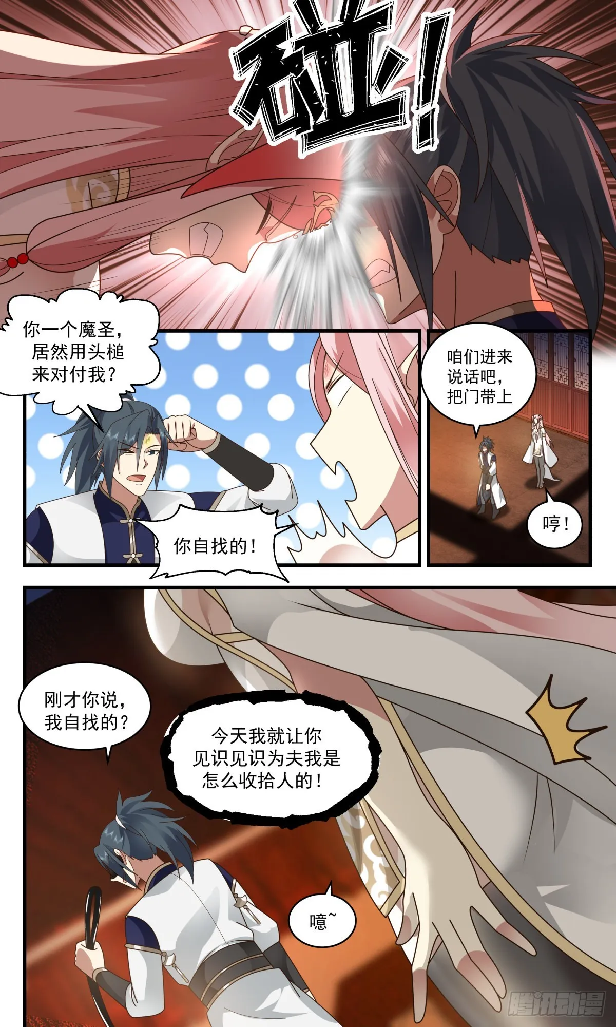 2457 人魔大战篇---苦肉计 第13页