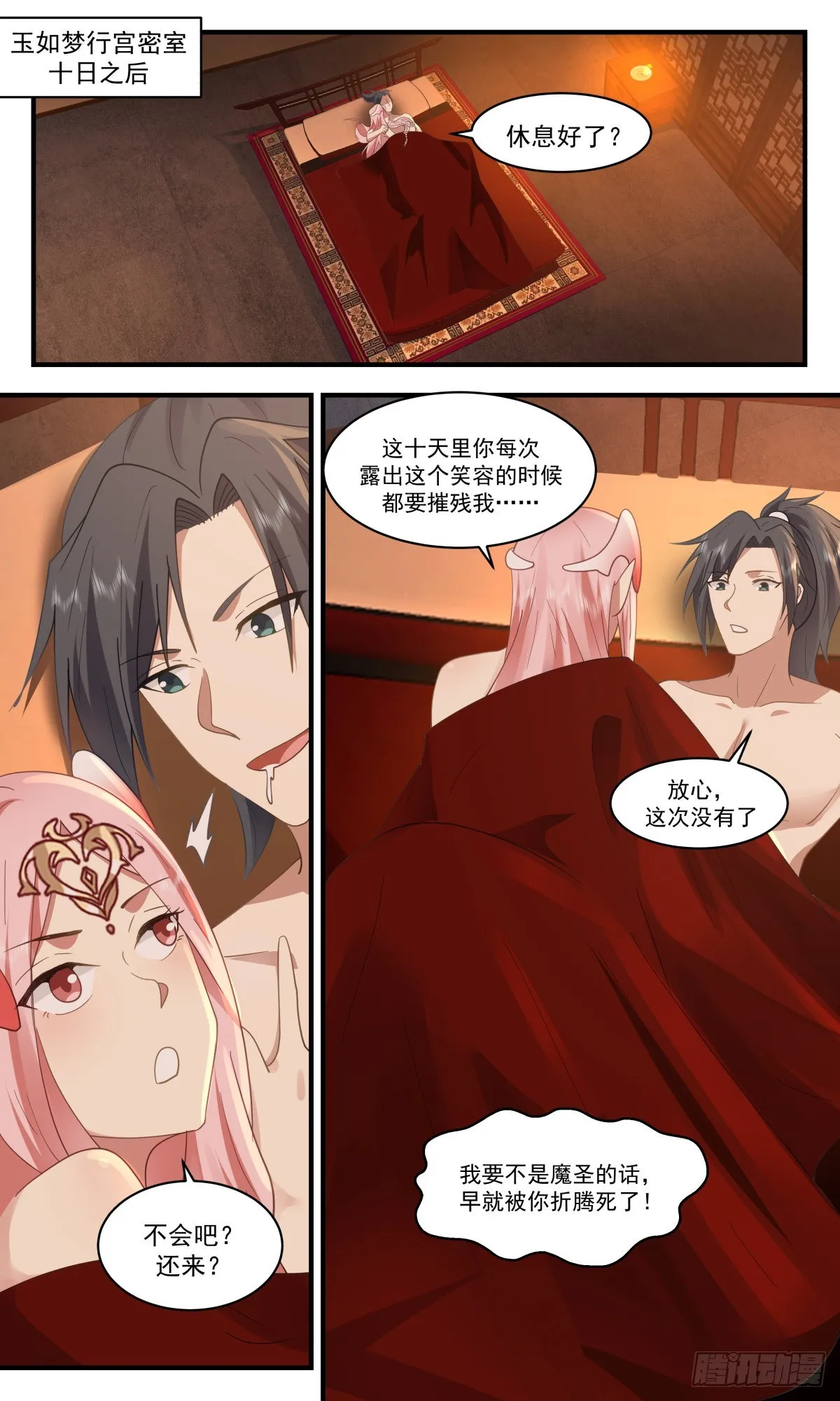 2458 人魔大战篇---玉如梦的条件 第2页