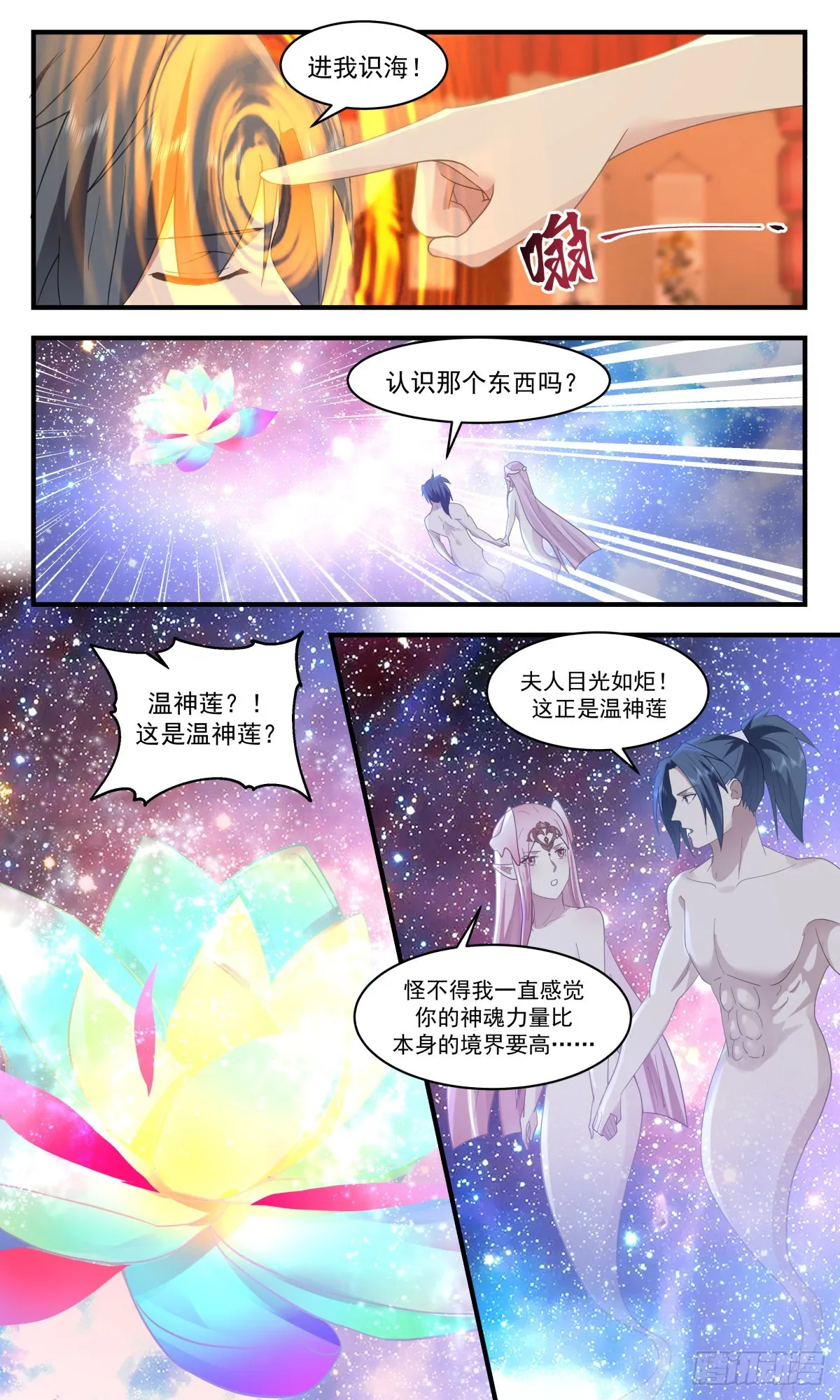 2458 人魔大战篇---玉如梦的条件 第4页