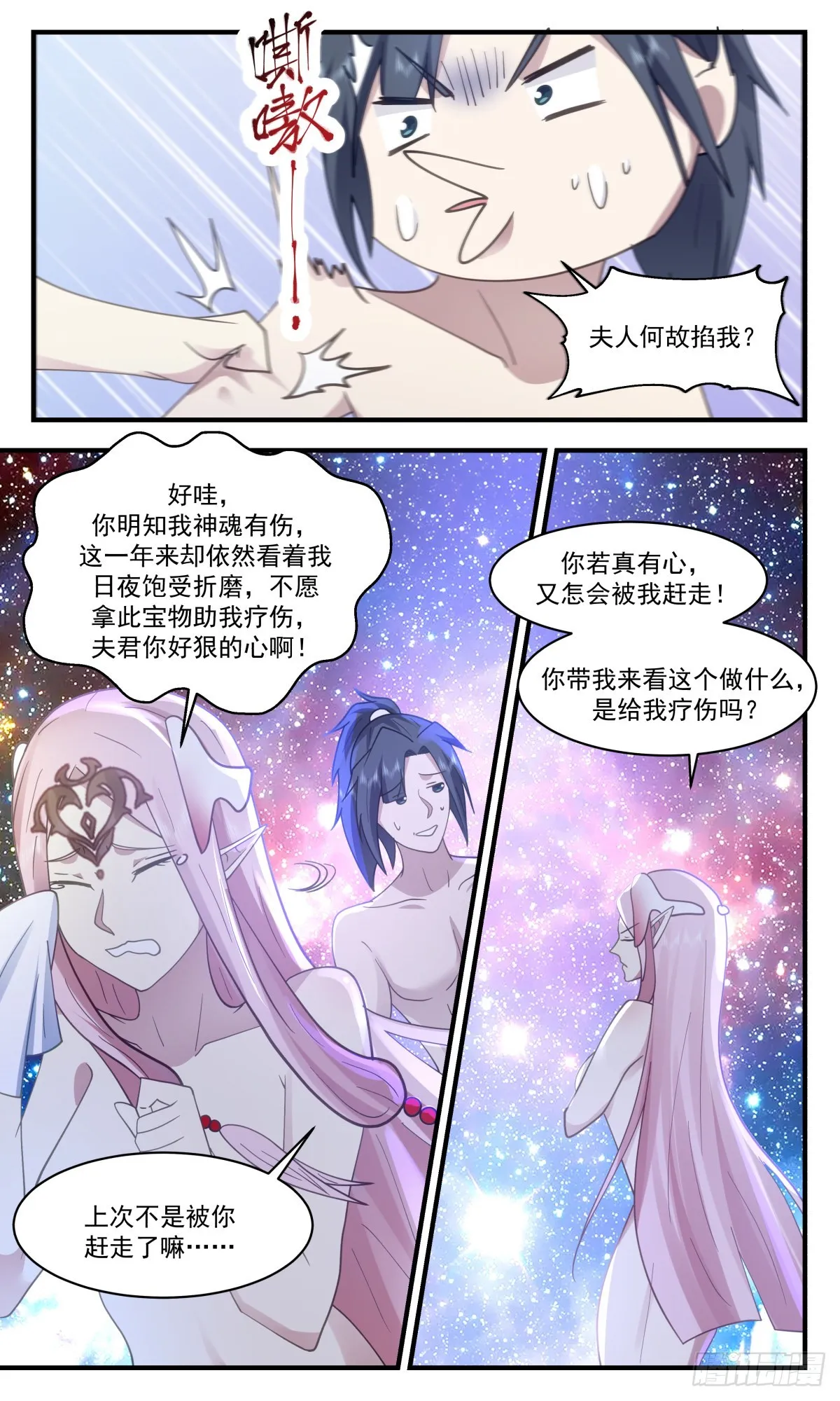 2458 人魔大战篇---玉如梦的条件 第5页