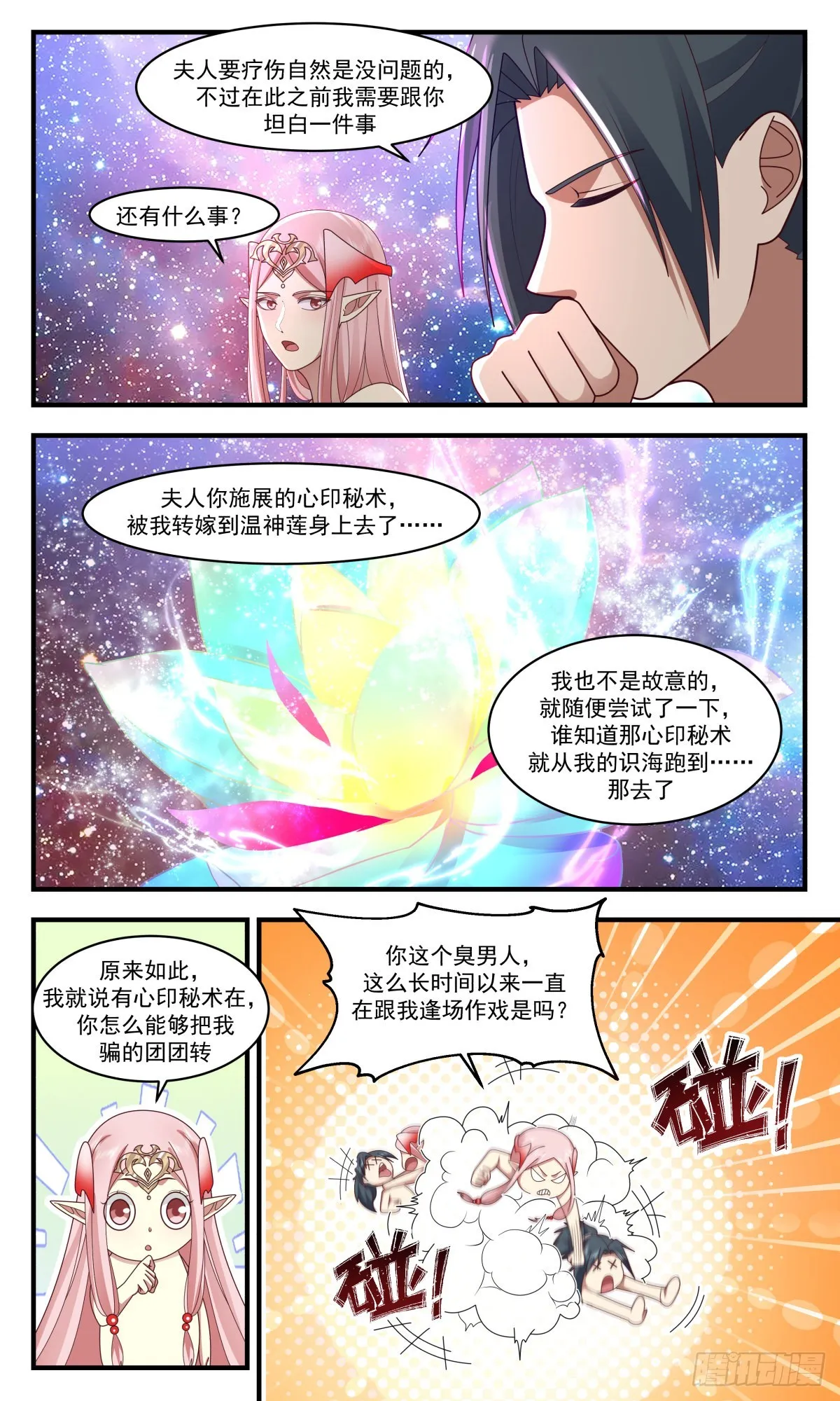 2458 人魔大战篇---玉如梦的条件 第6页