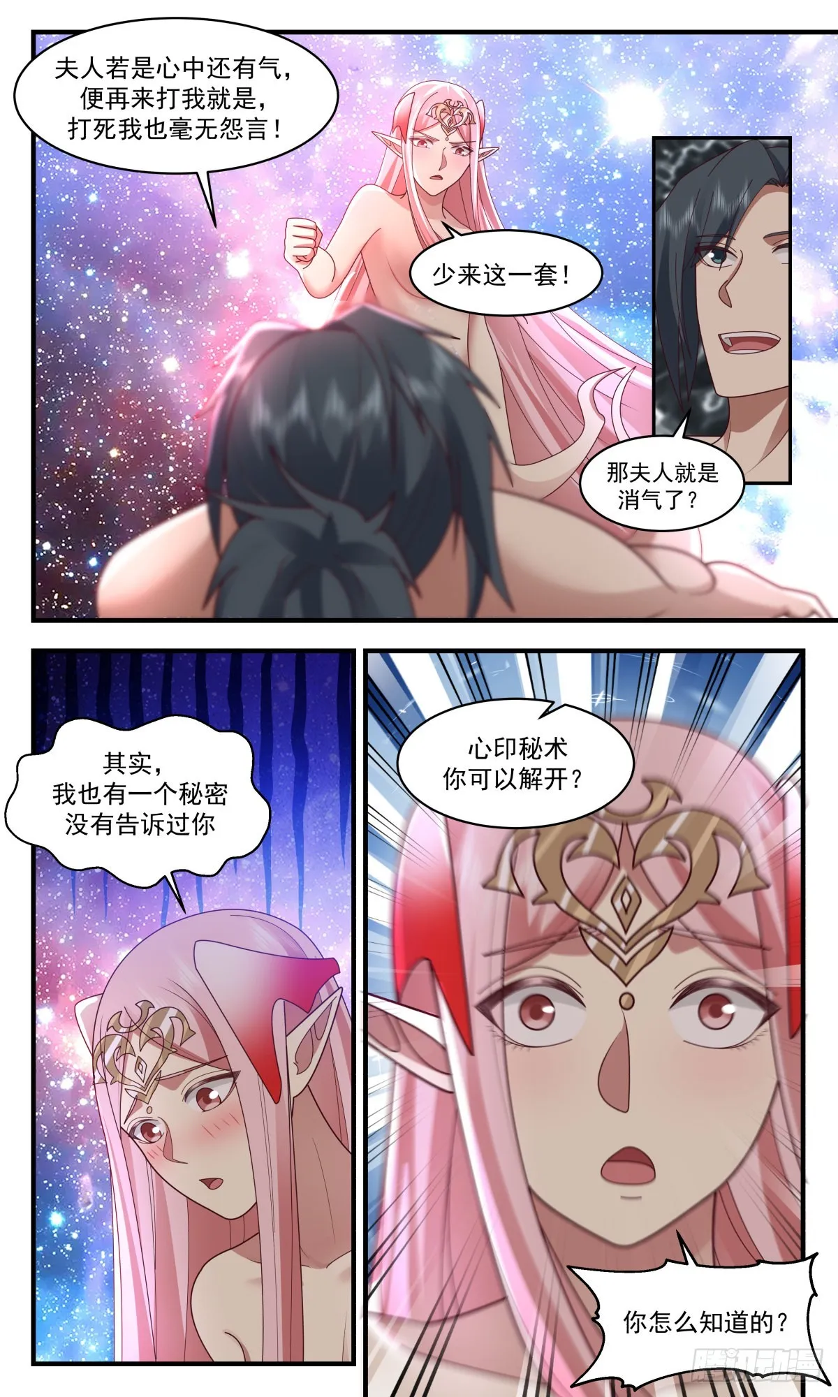 2458 人魔大战篇---玉如梦的条件 第7页