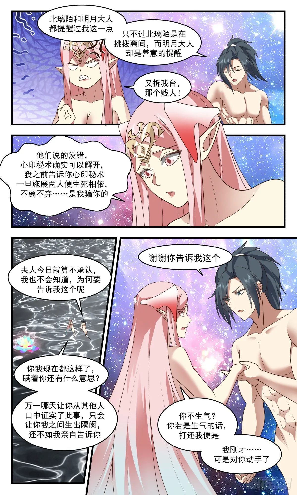 2458 人魔大战篇---玉如梦的条件 第8页