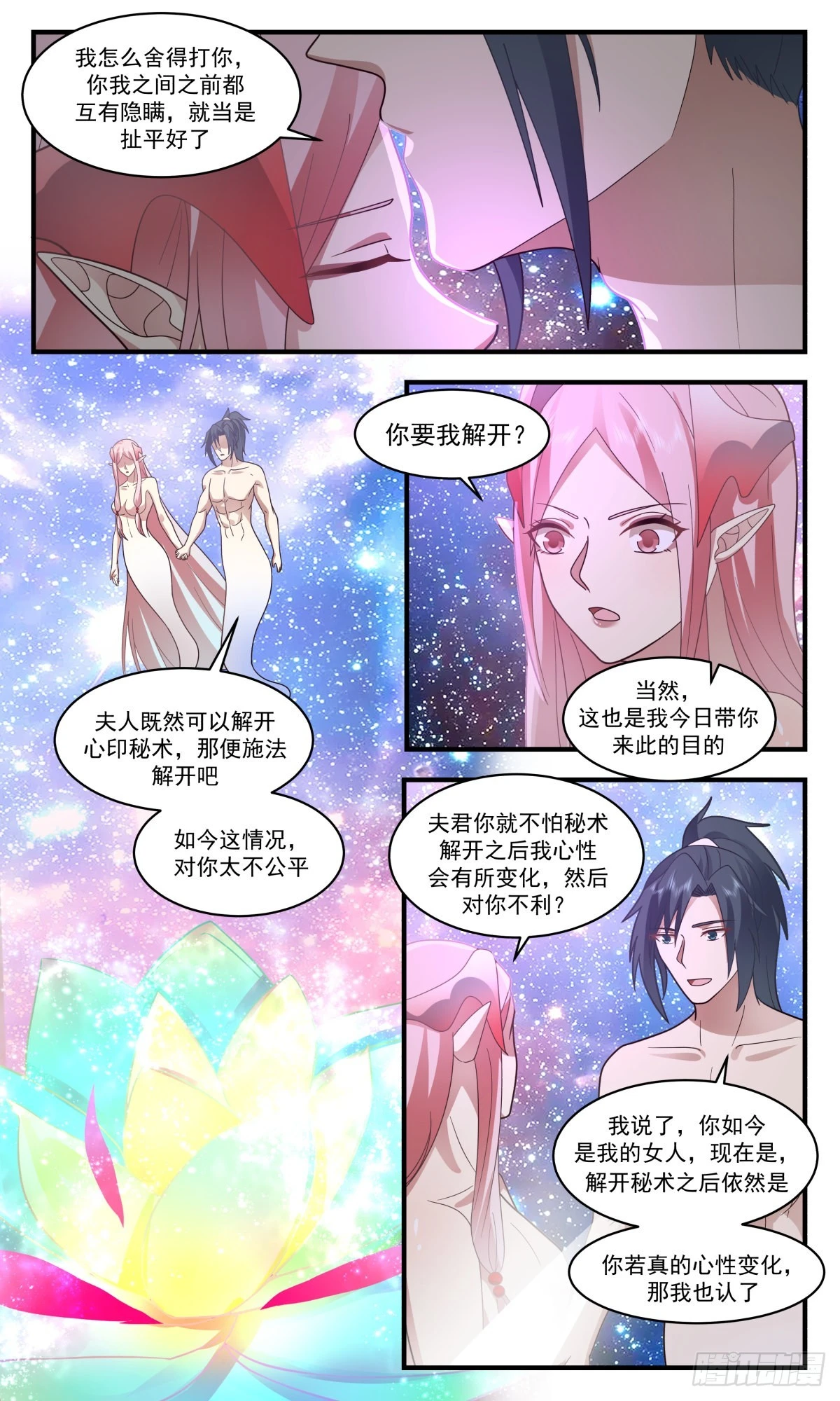 2458 人魔大战篇---玉如梦的条件 第9页