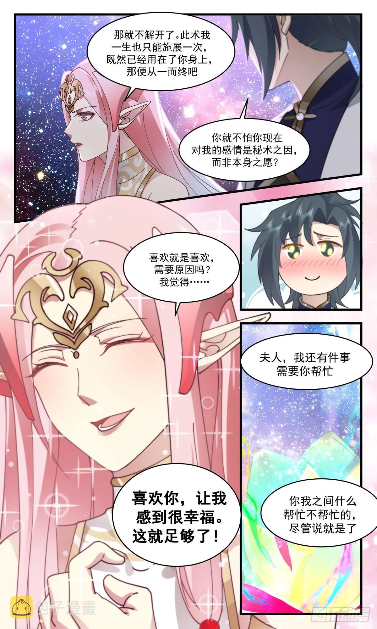 2458 人魔大战篇---玉如梦的条件 第10页