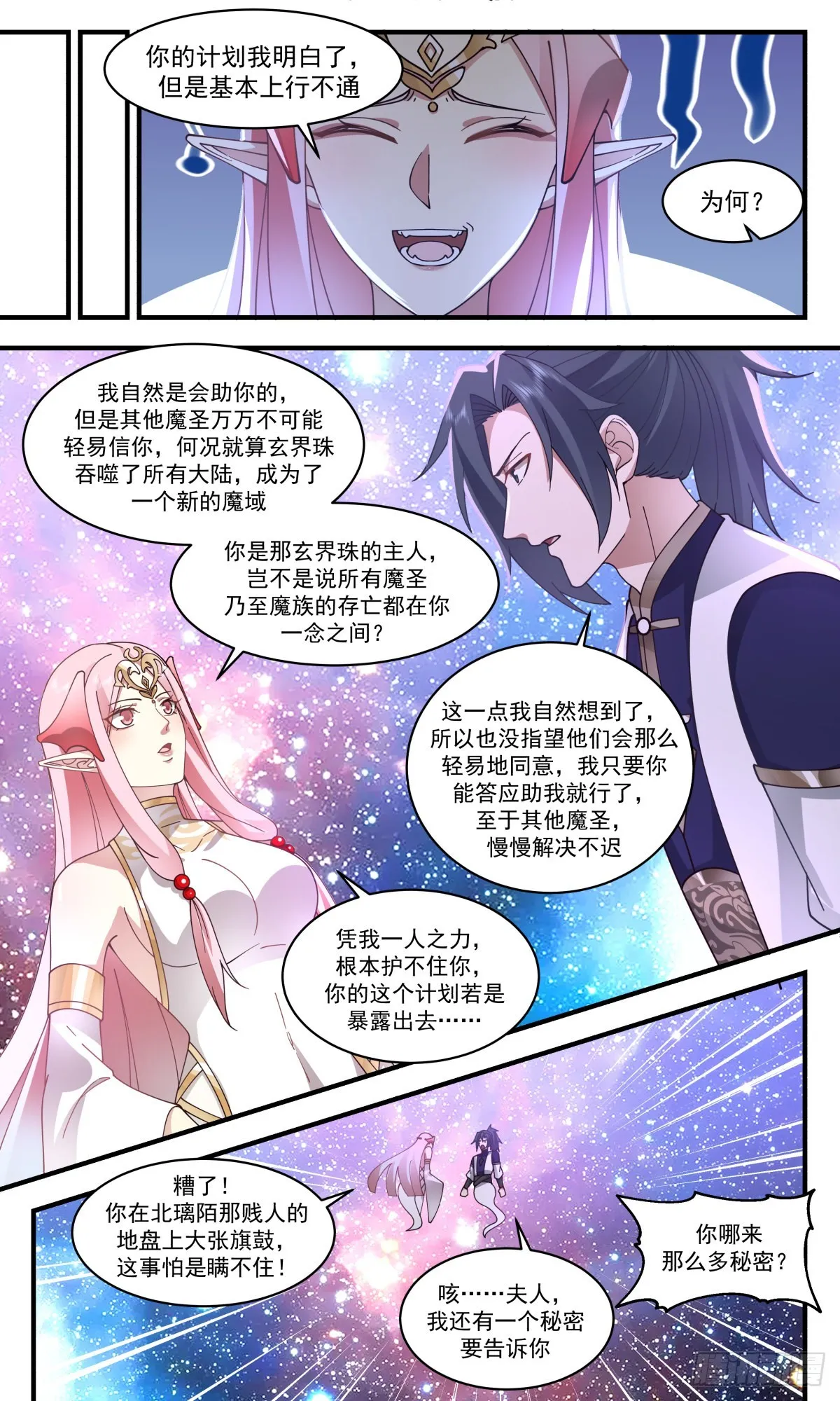 2458 人魔大战篇---玉如梦的条件 第11页