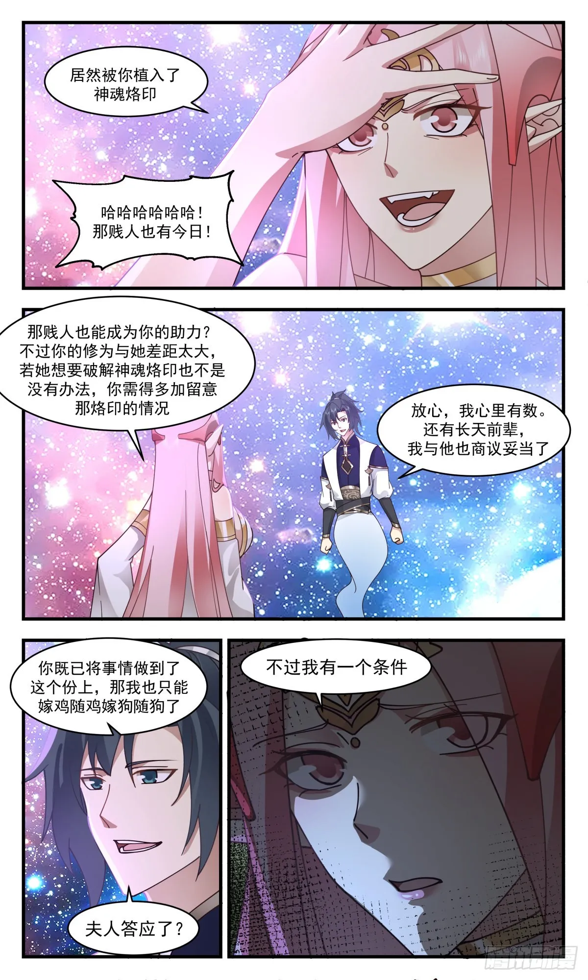 2458 人魔大战篇---玉如梦的条件 第12页