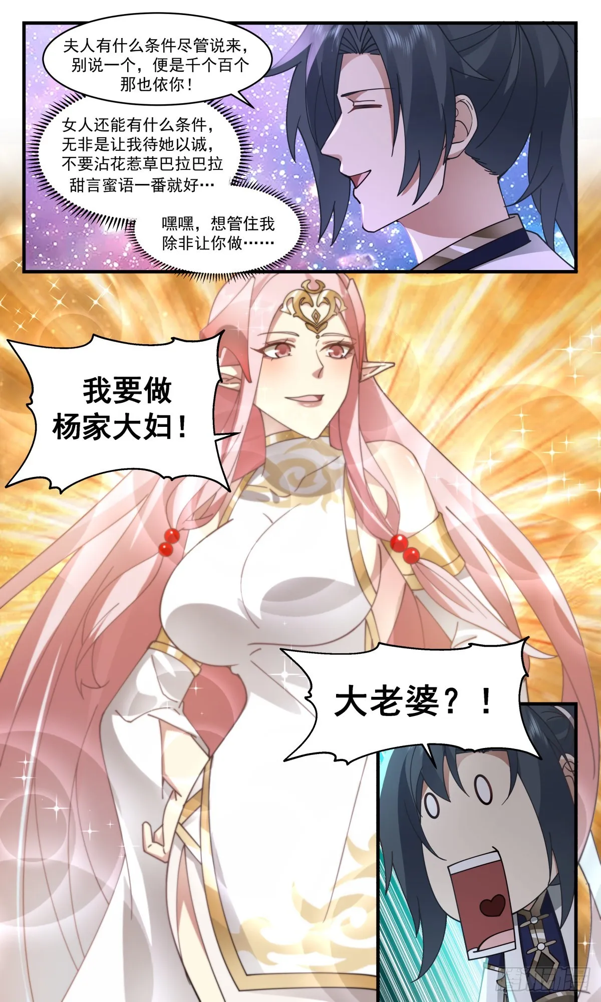 2458 人魔大战篇---玉如梦的条件 第13页