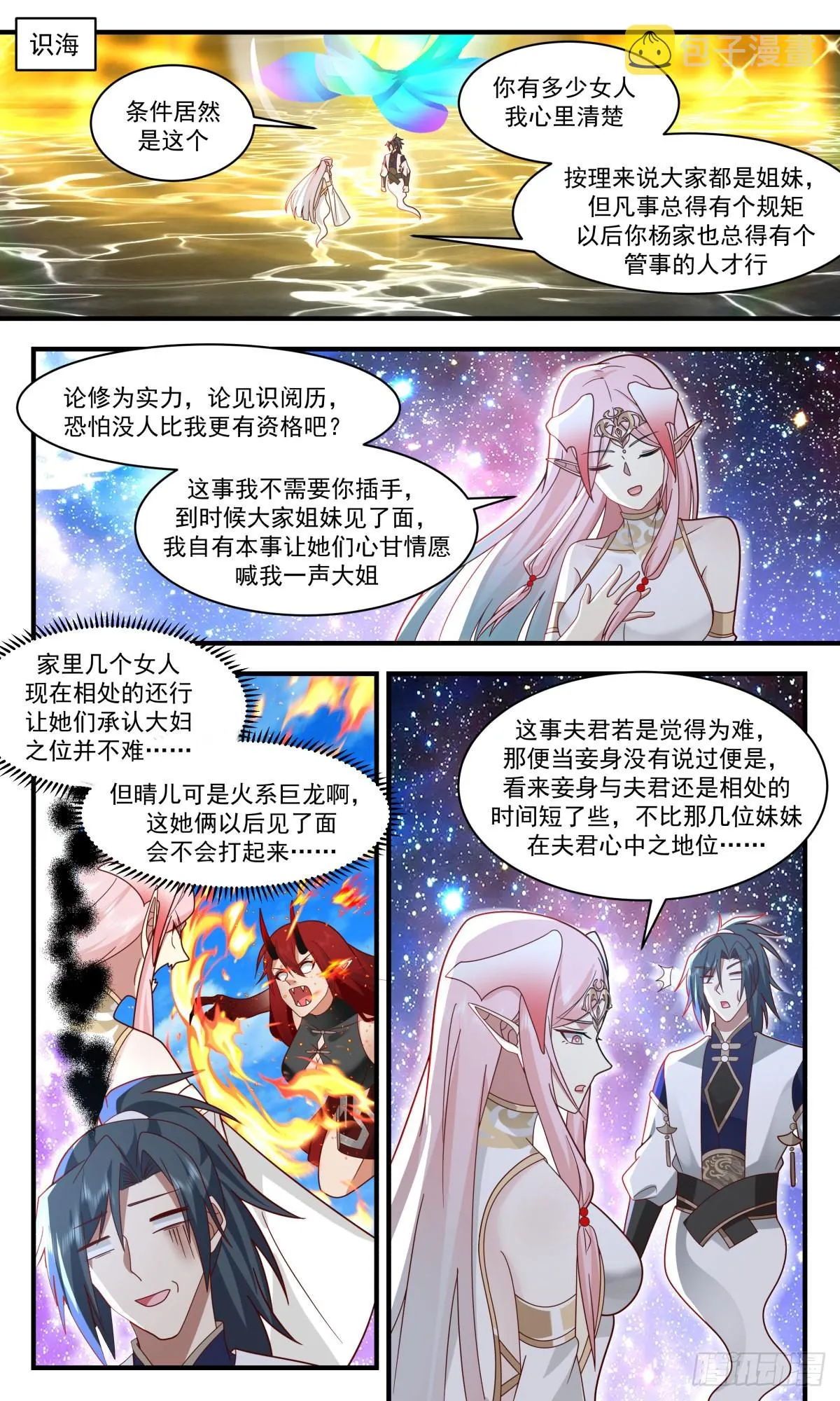 2459 人魔大战篇---神魂相交 第2页