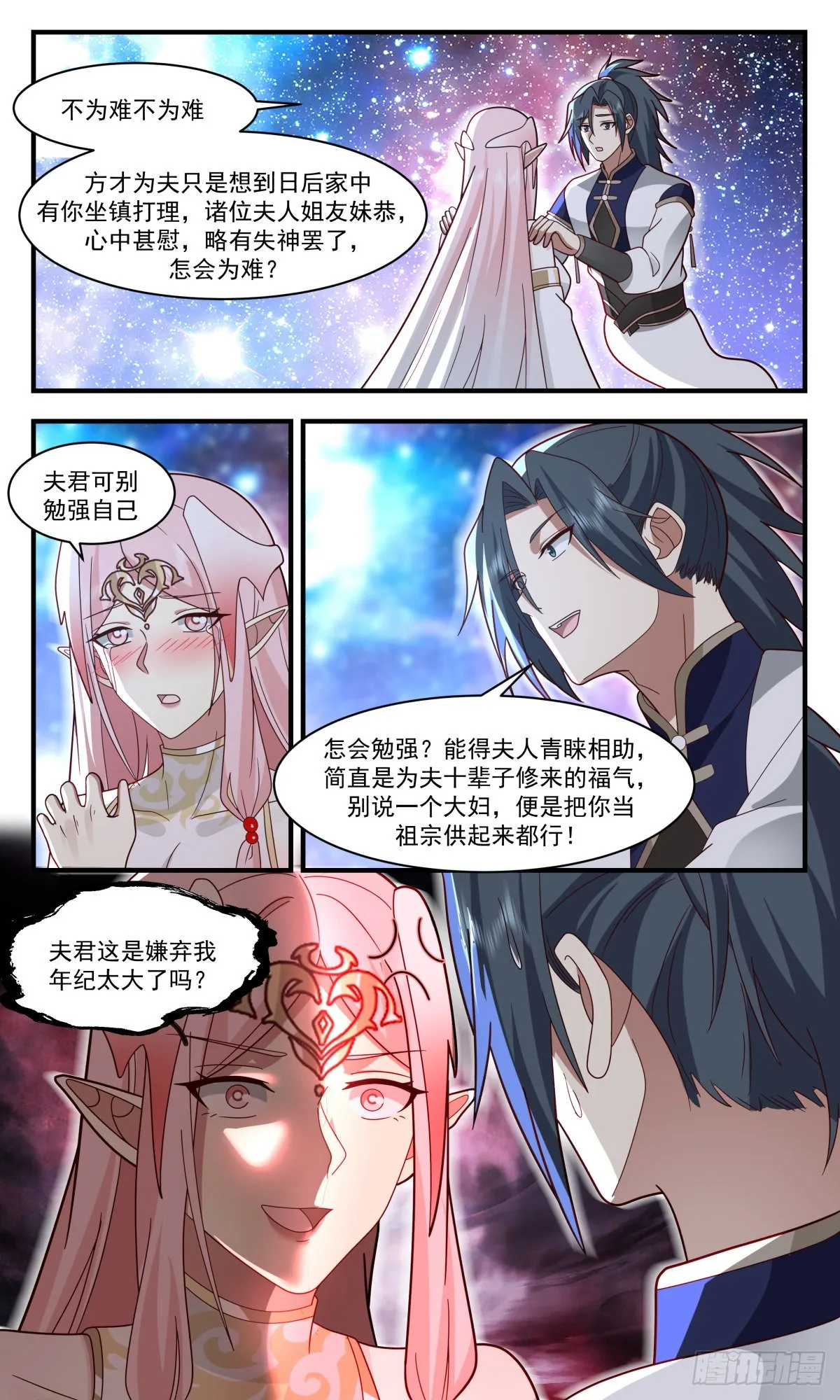 2459 人魔大战篇---神魂相交 第3页