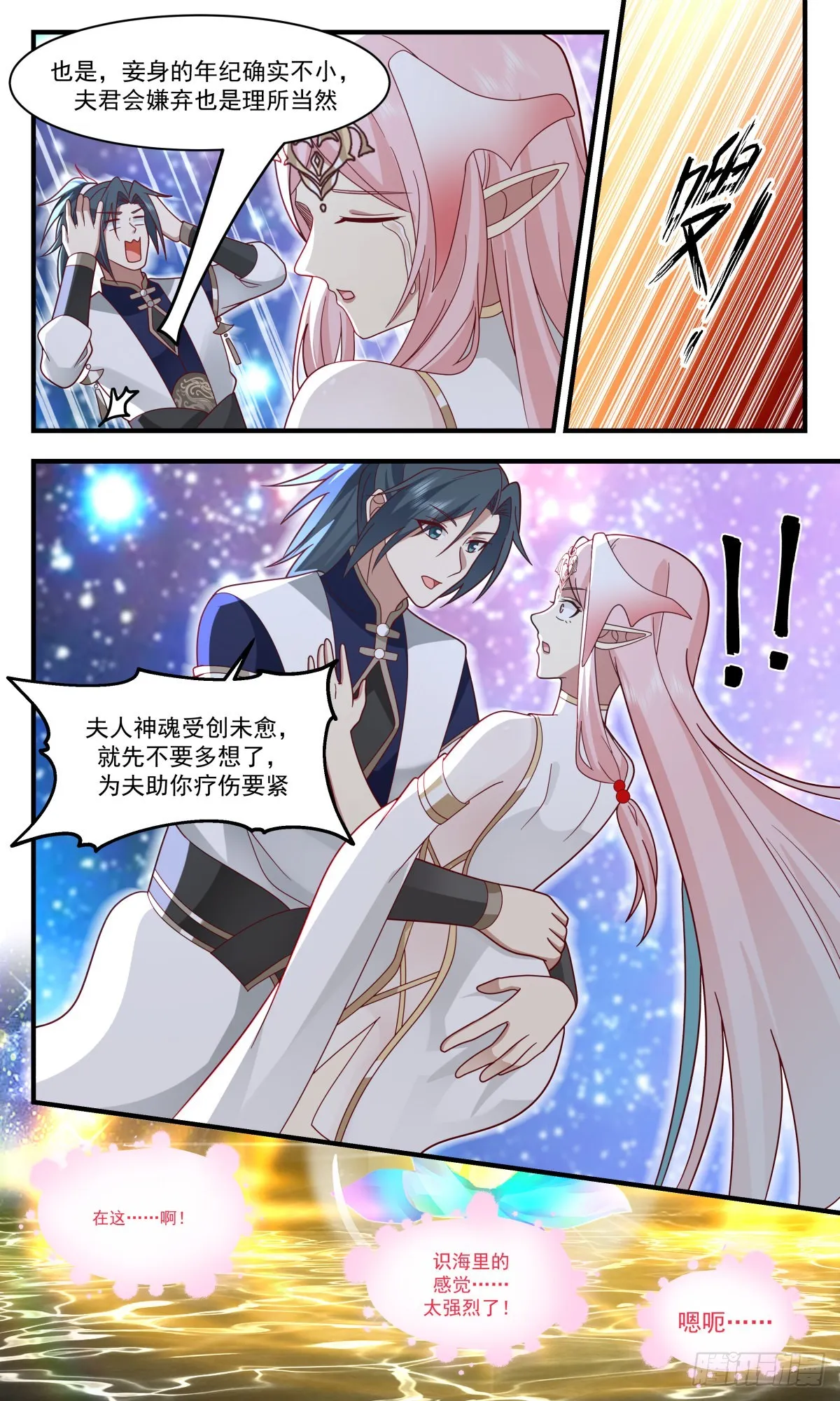 2459 人魔大战篇---神魂相交 第4页