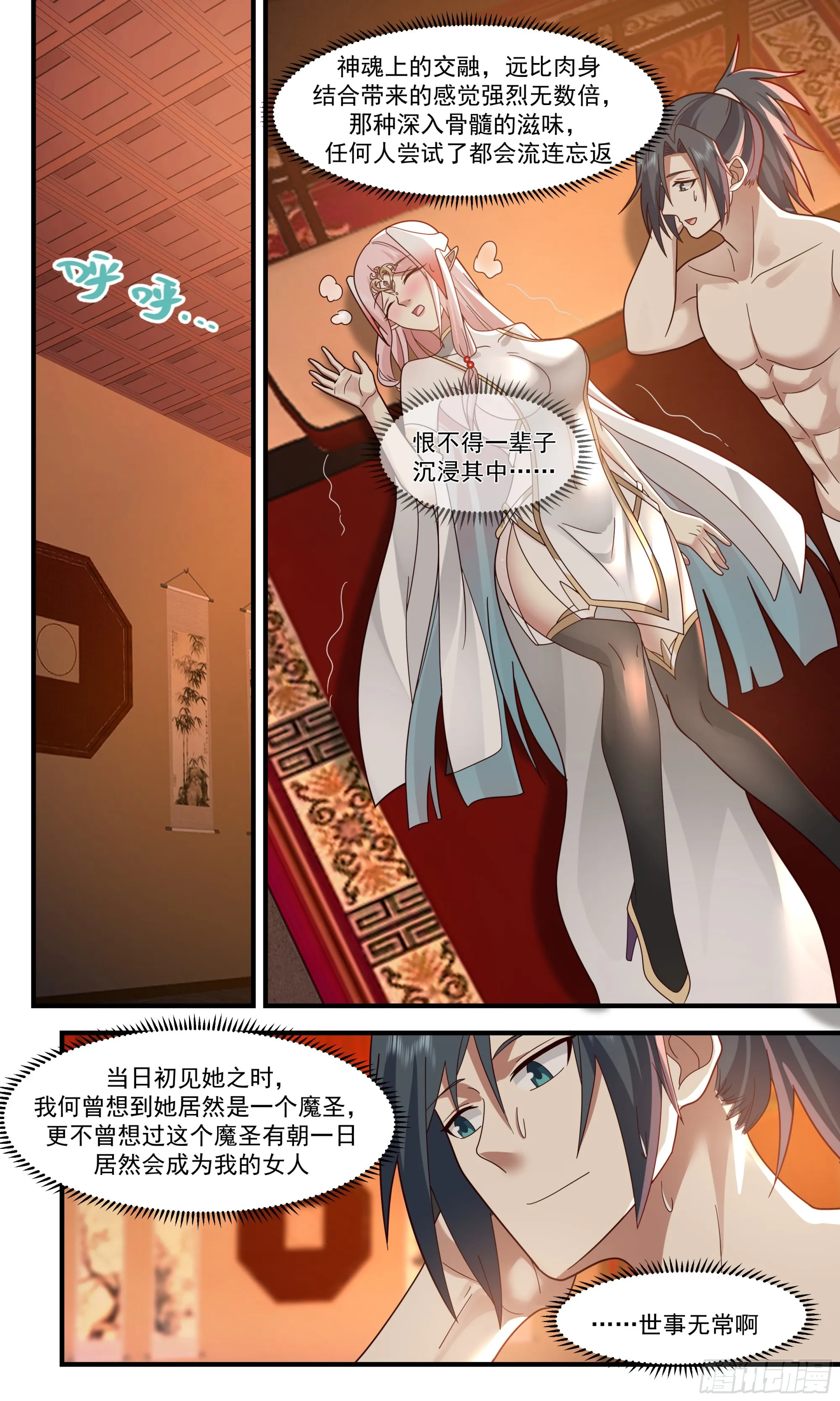 2459 人魔大战篇---神魂相交 第5页