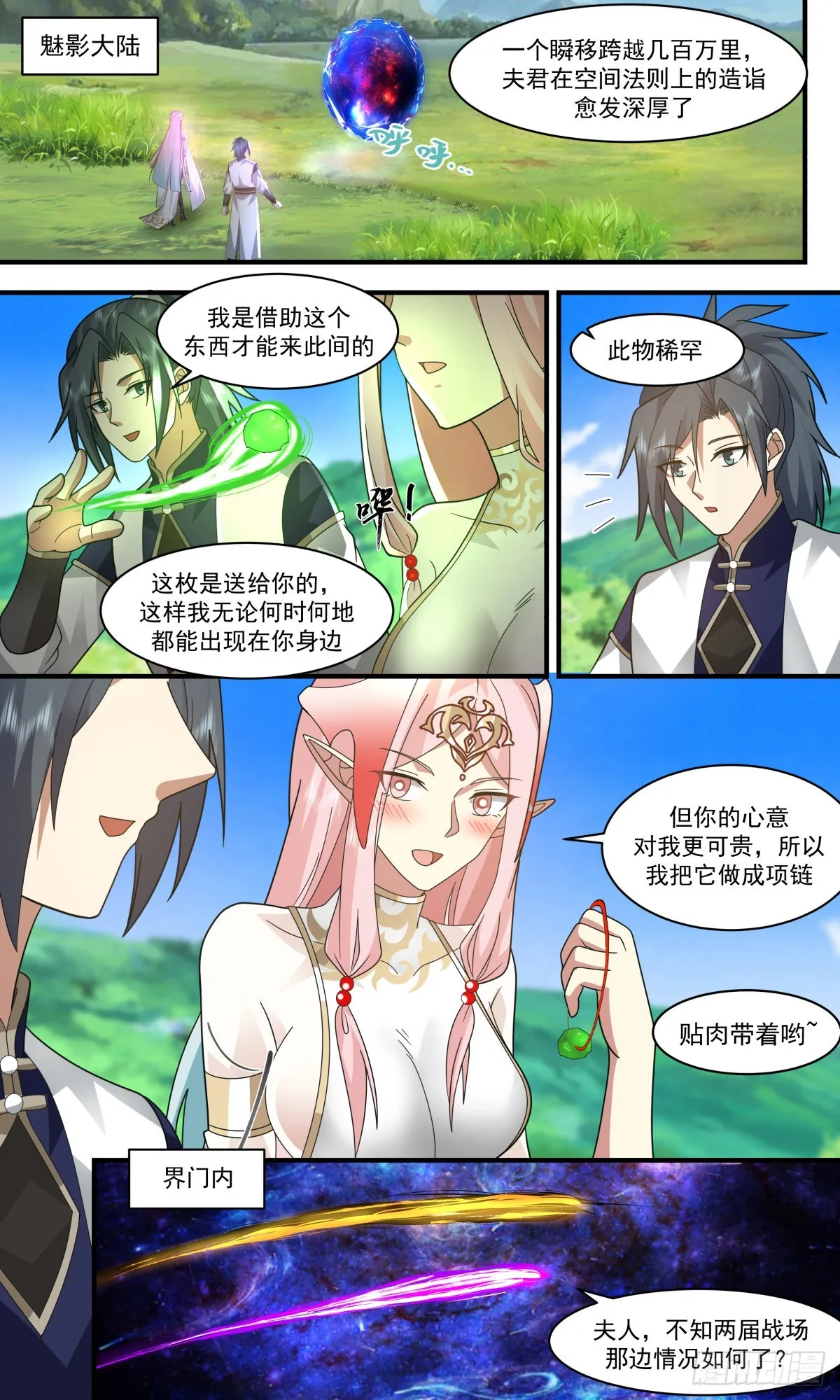 2459 人魔大战篇---神魂相交 第7页