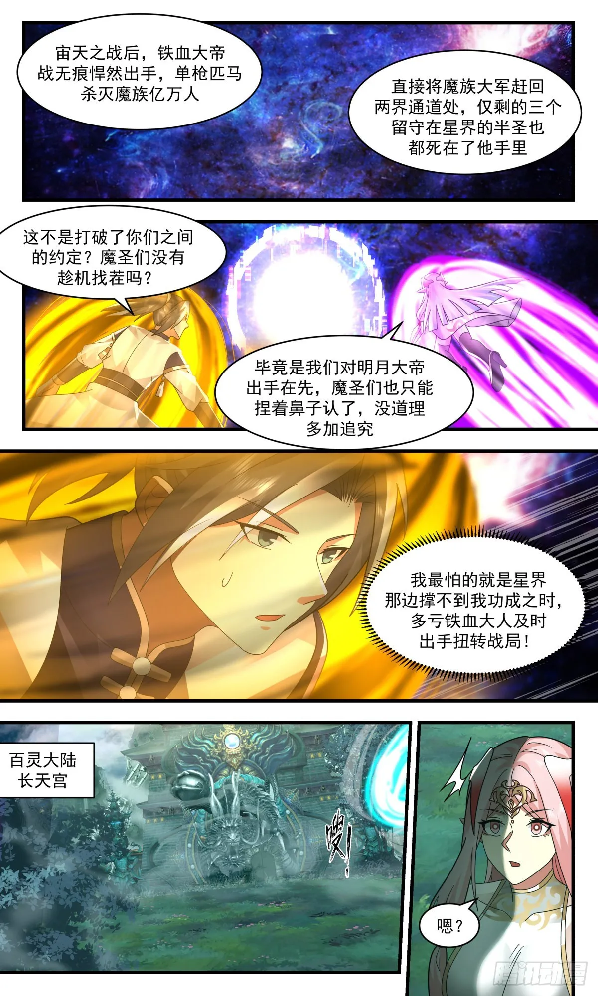 2459 人魔大战篇---神魂相交 第8页