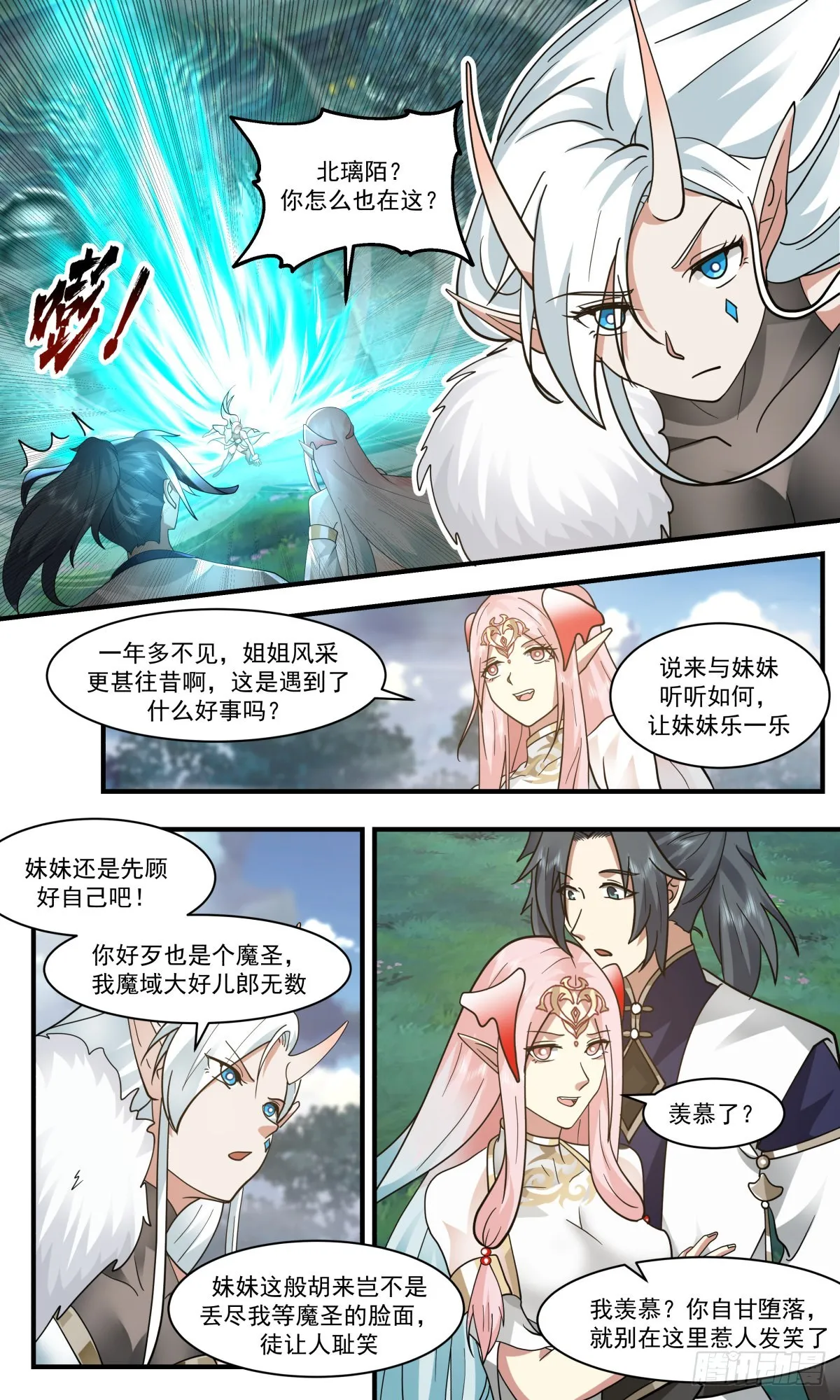 2459 人魔大战篇---神魂相交 第9页