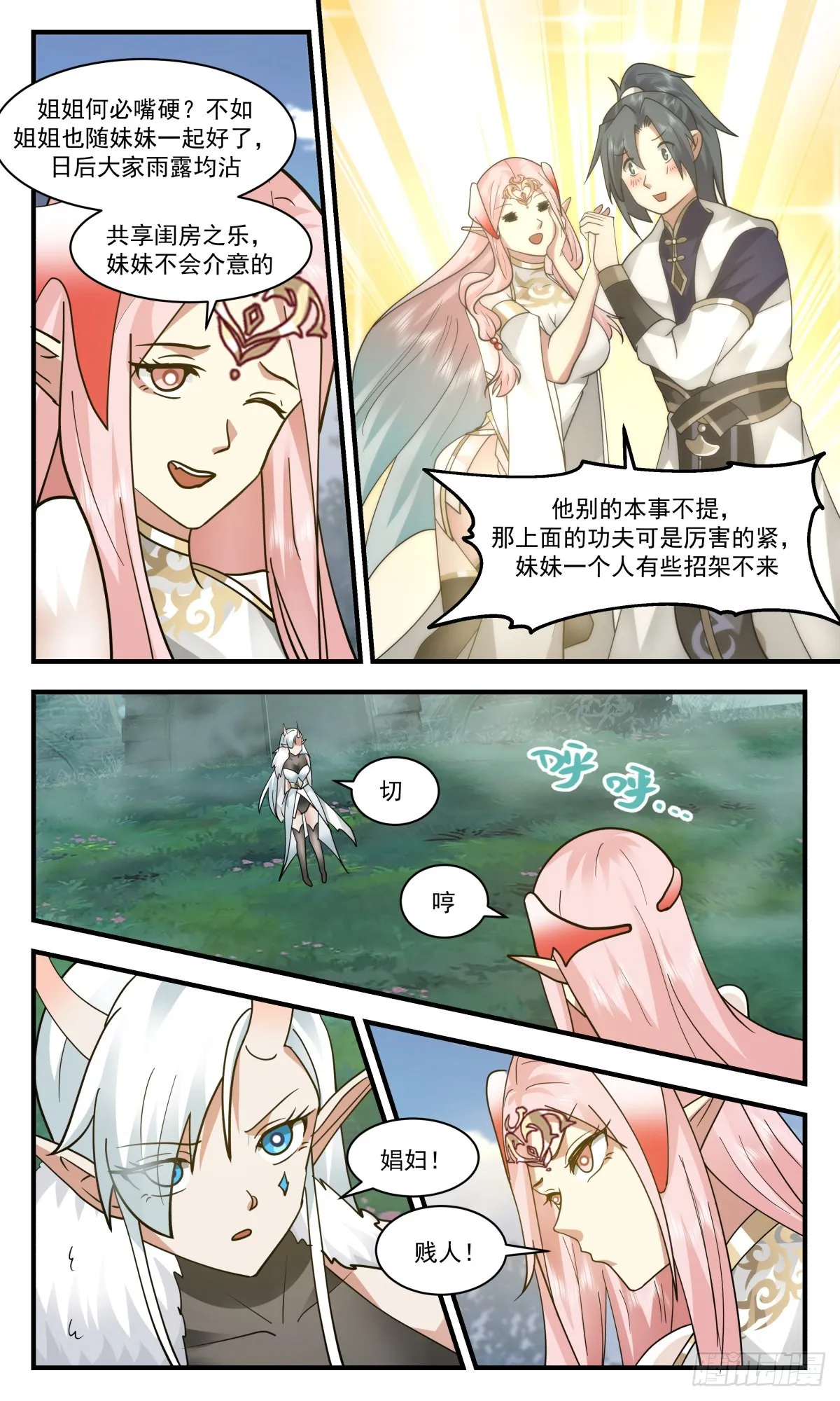 2459 人魔大战篇---神魂相交 第10页