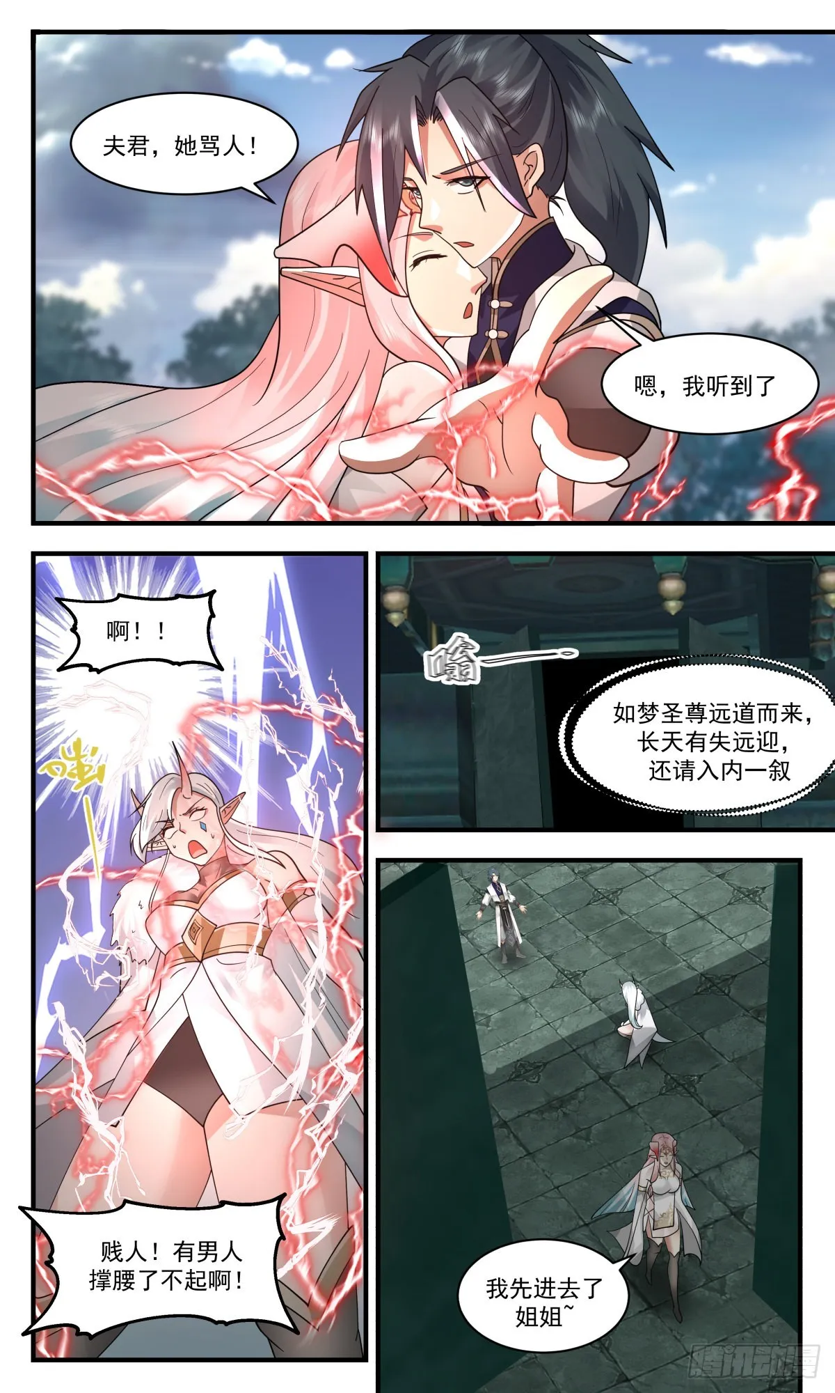 2459 人魔大战篇---神魂相交 第11页