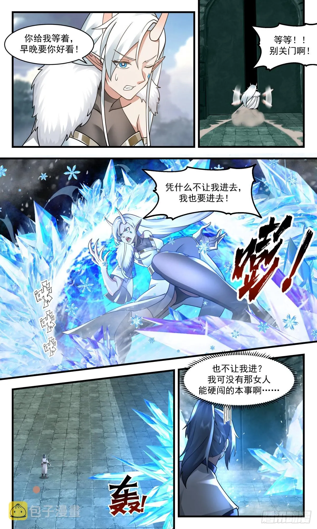 2459 人魔大战篇---神魂相交 第12页