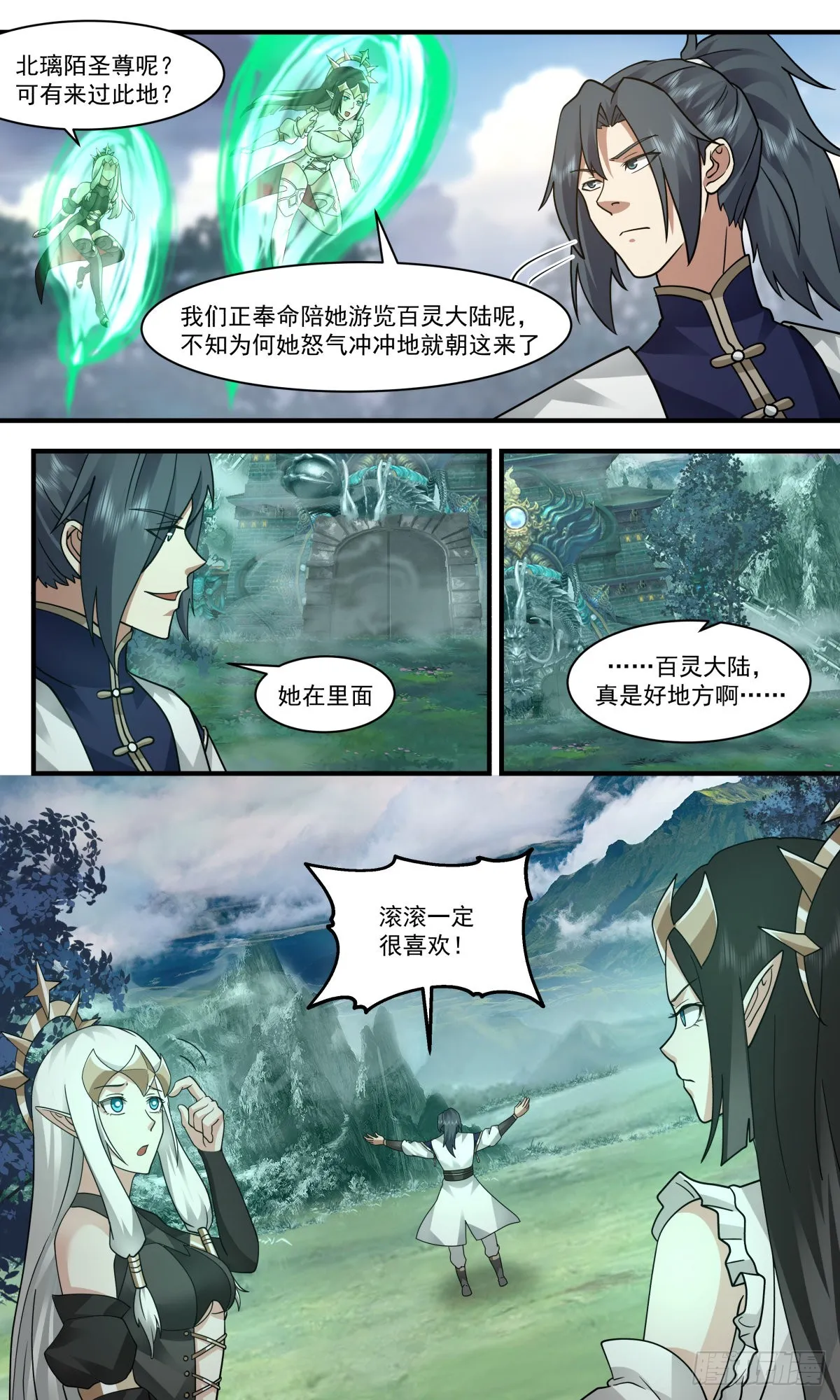 2459 人魔大战篇---神魂相交 第13页