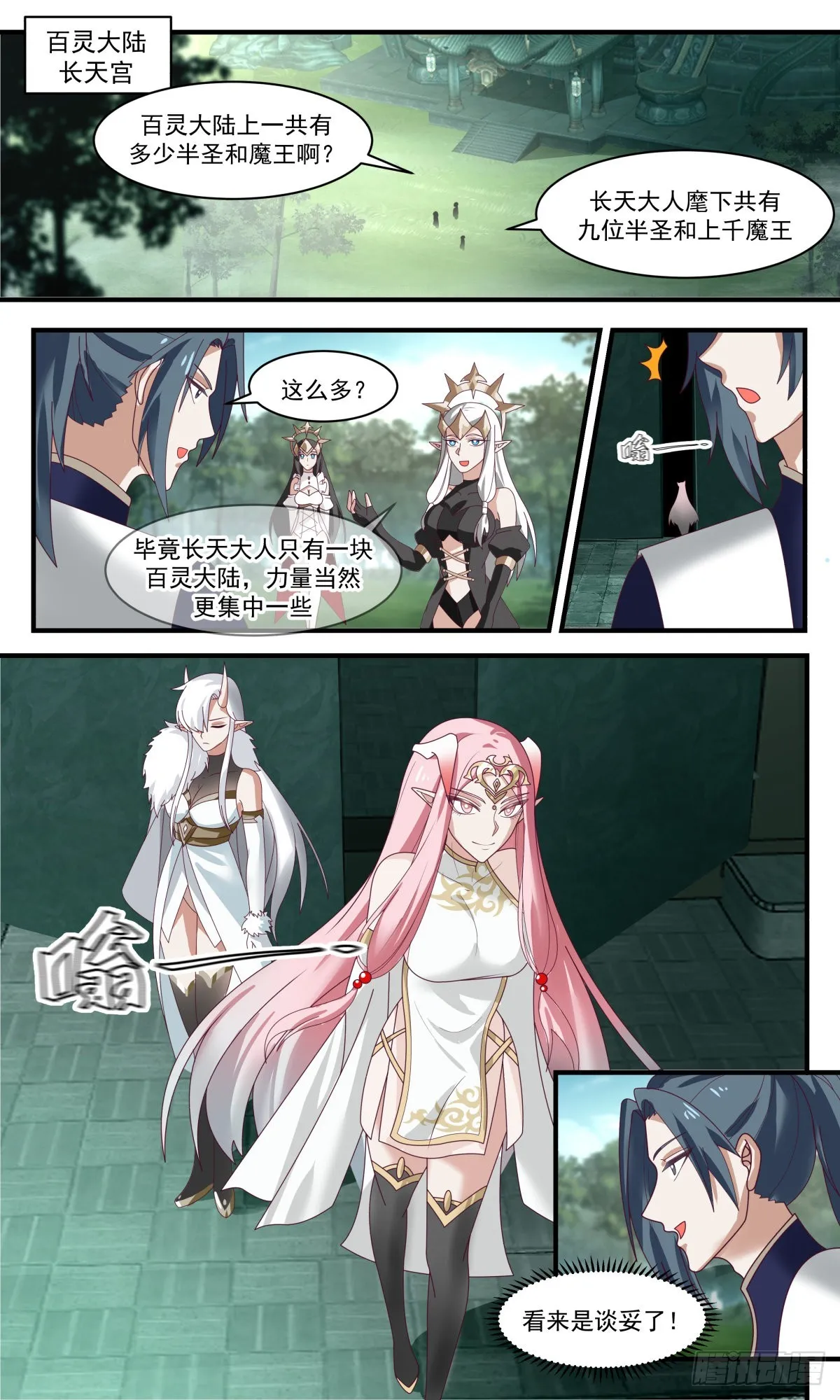 2460 人魔大战篇---萍水相逢 第2页