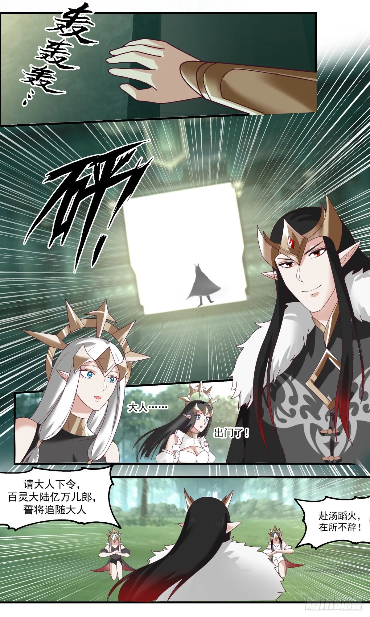 2460 人魔大战篇---萍水相逢 第3页