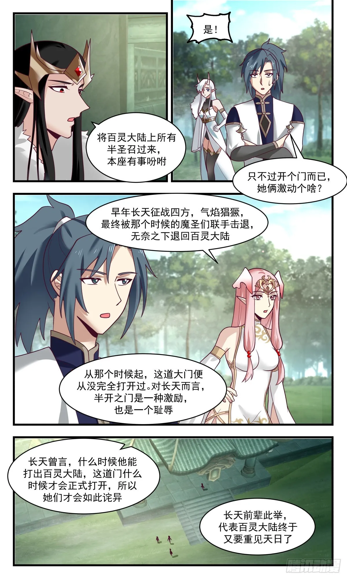 2460 人魔大战篇---萍水相逢 第4页