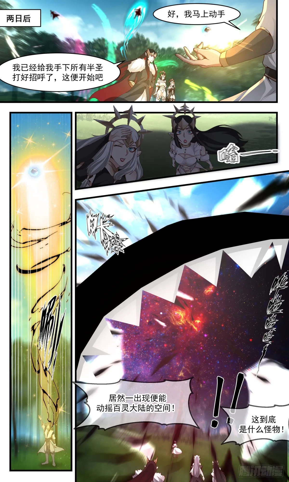 2460 人魔大战篇---萍水相逢 第5页