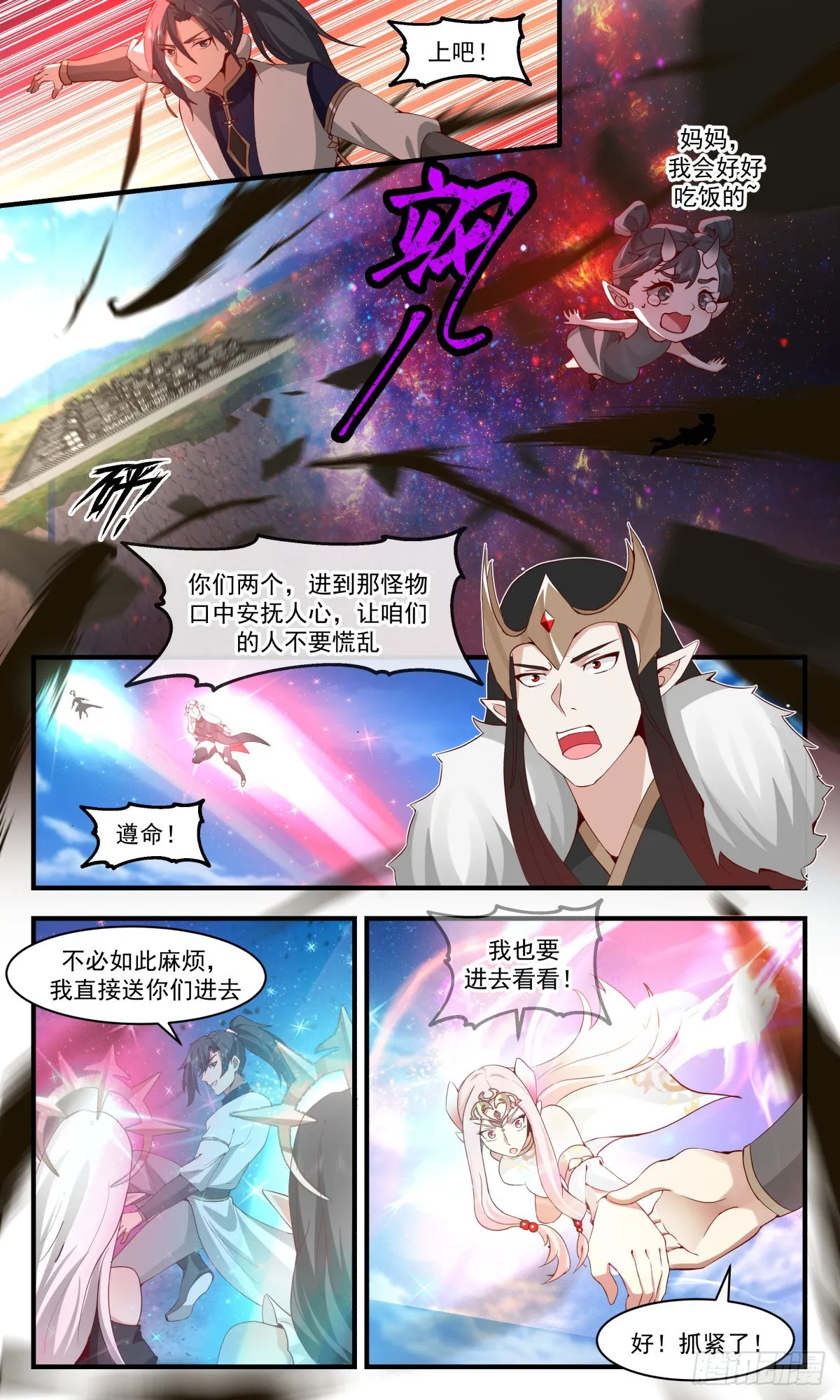 2460 人魔大战篇---萍水相逢 第6页